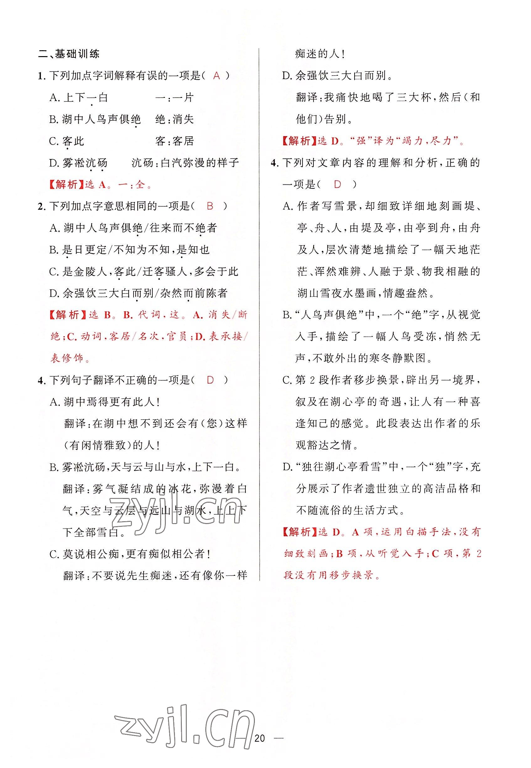 2022年驕子1號九年級語文全一冊人教版 第19頁