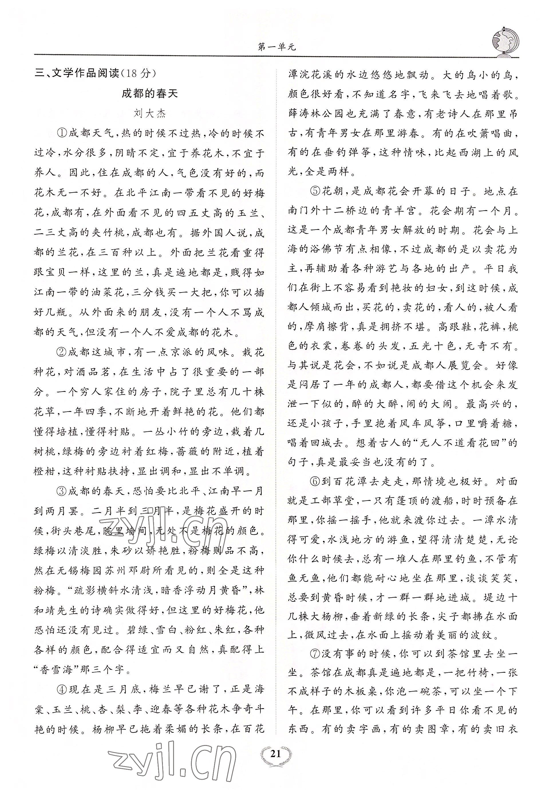 2022年驕子1號(hào)九年級(jí)語(yǔ)文全一冊(cè)人教版 參考答案第56頁(yè)