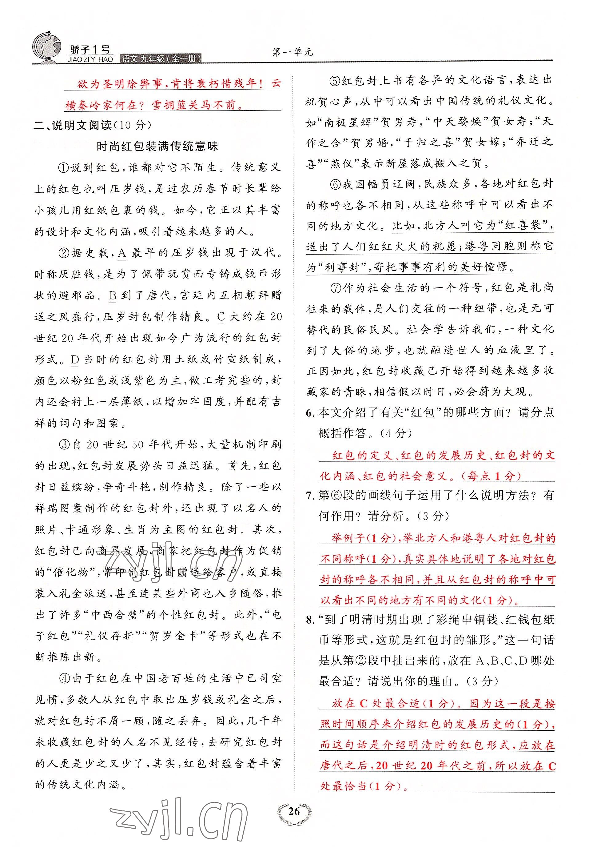 2022年驕子1號(hào)九年級(jí)語文全一冊(cè)人教版 參考答案第61頁