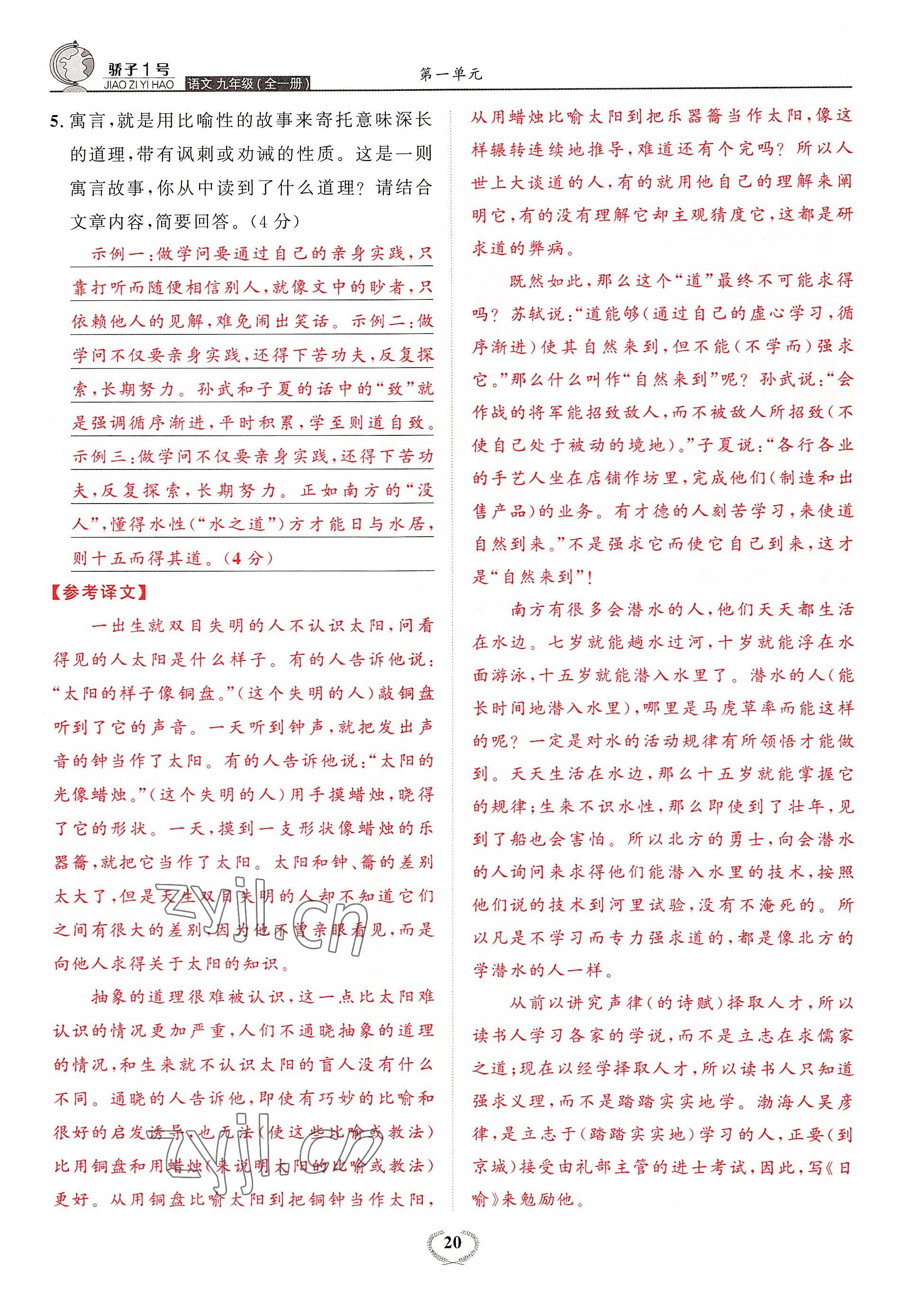 2022年驕子1號九年級語文全一冊人教版 參考答案第55頁