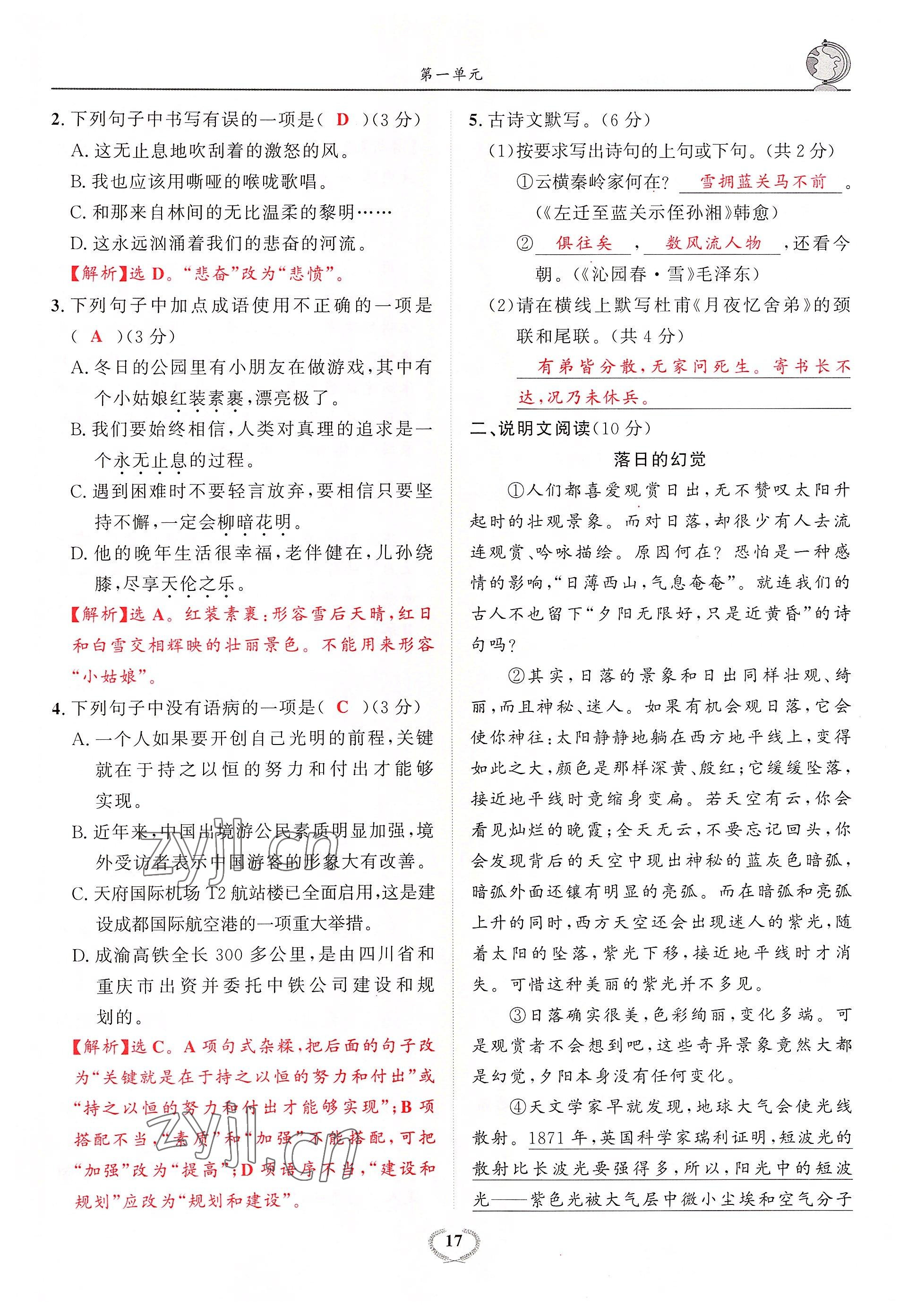 2022年驕子1號(hào)九年級(jí)語(yǔ)文全一冊(cè)人教版 參考答案第47頁(yè)