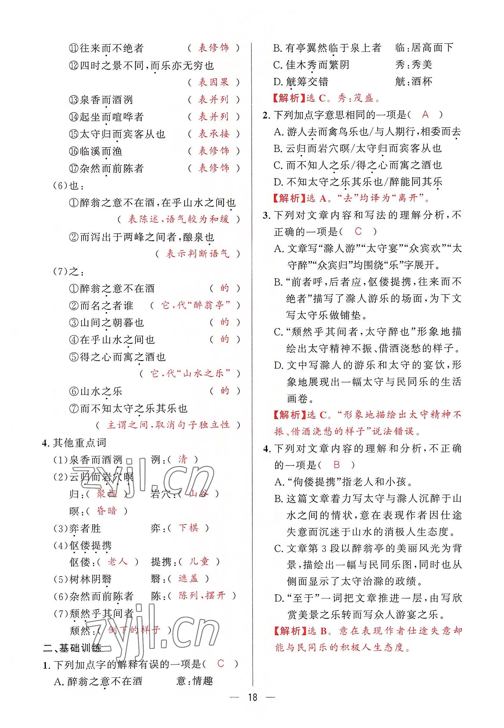 2022年驕子1號(hào)九年級(jí)語(yǔ)文全一冊(cè)人教版 第17頁(yè)