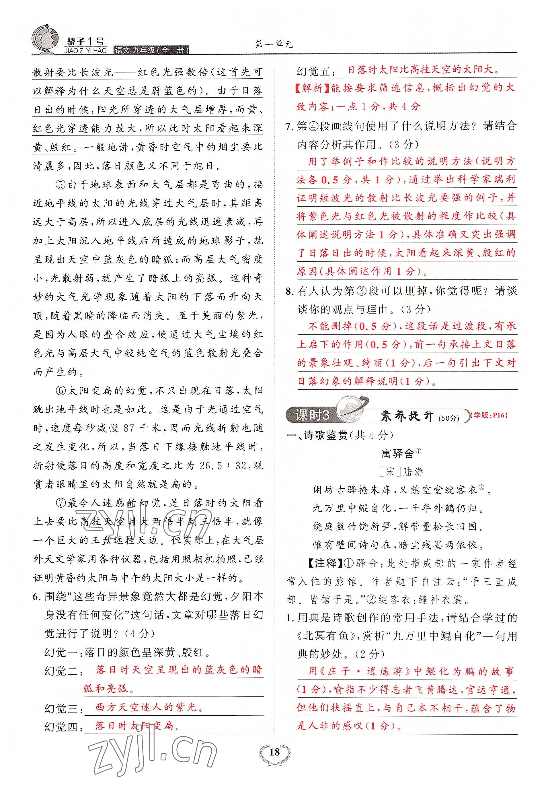 2022年驕子1號九年級語文全一冊人教版 參考答案第50頁
