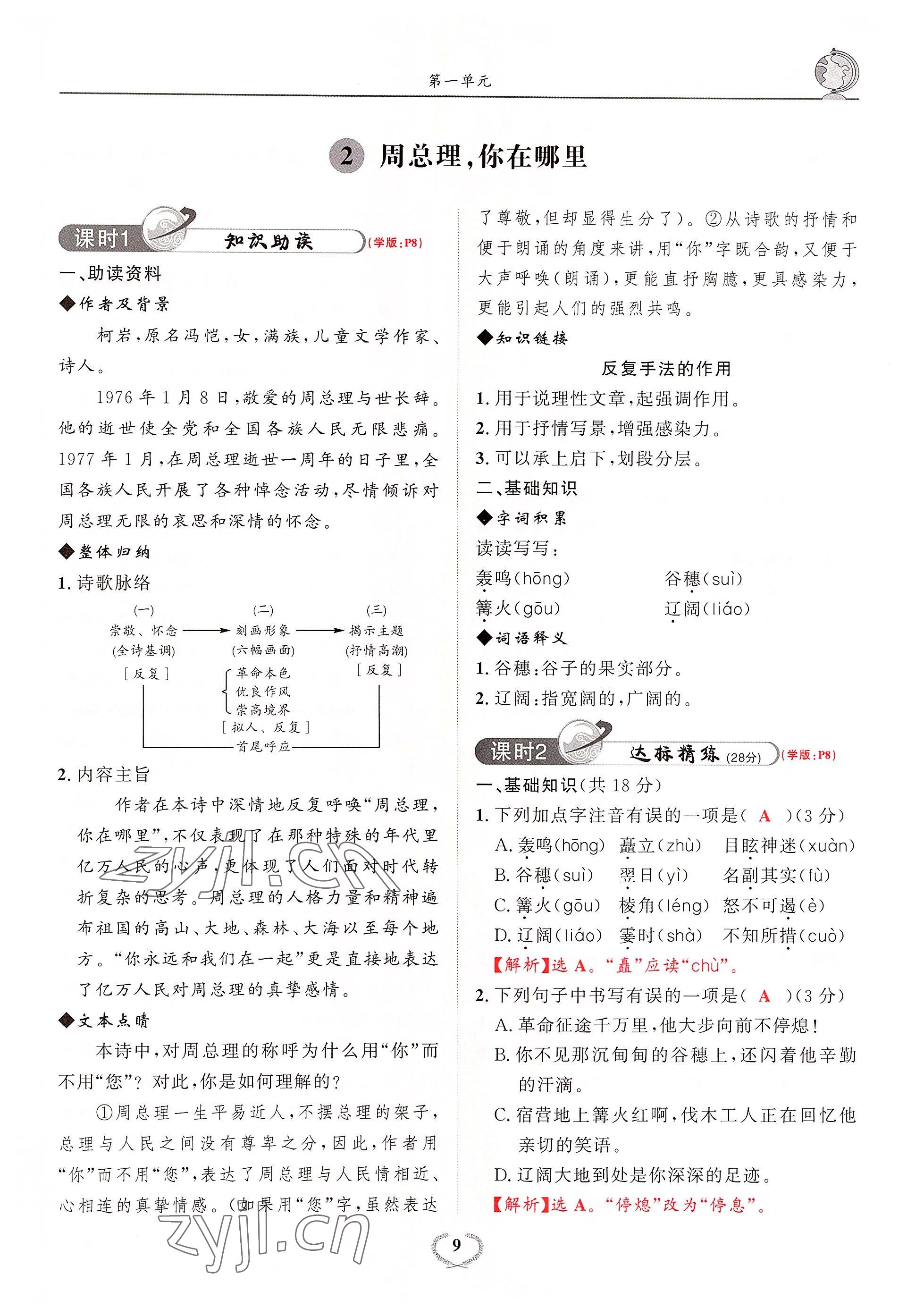 2022年驕子1號(hào)九年級(jí)語文全一冊(cè)人教版 參考答案第23頁