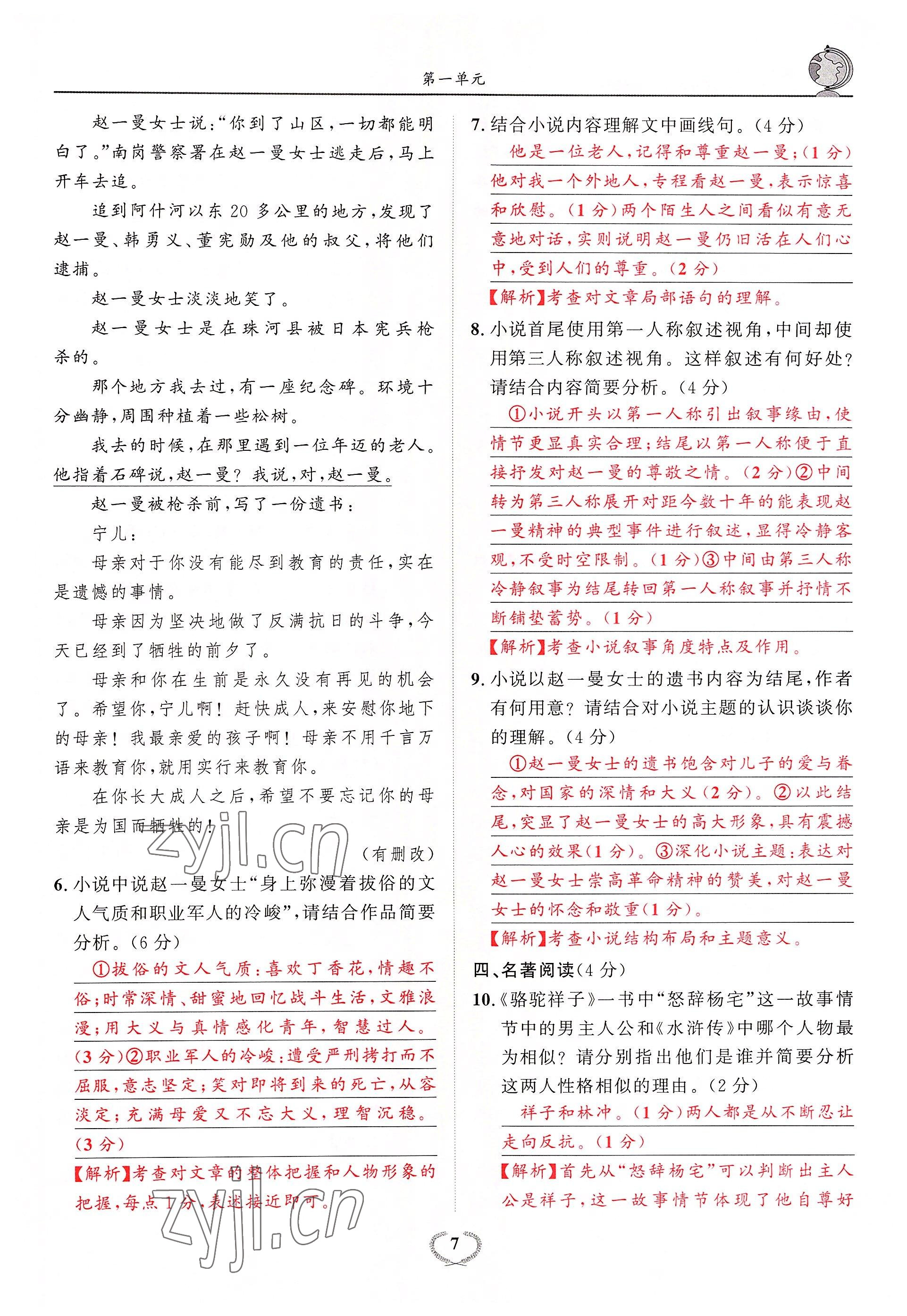 2022年驕子1號(hào)九年級(jí)語文全一冊人教版 參考答案第17頁