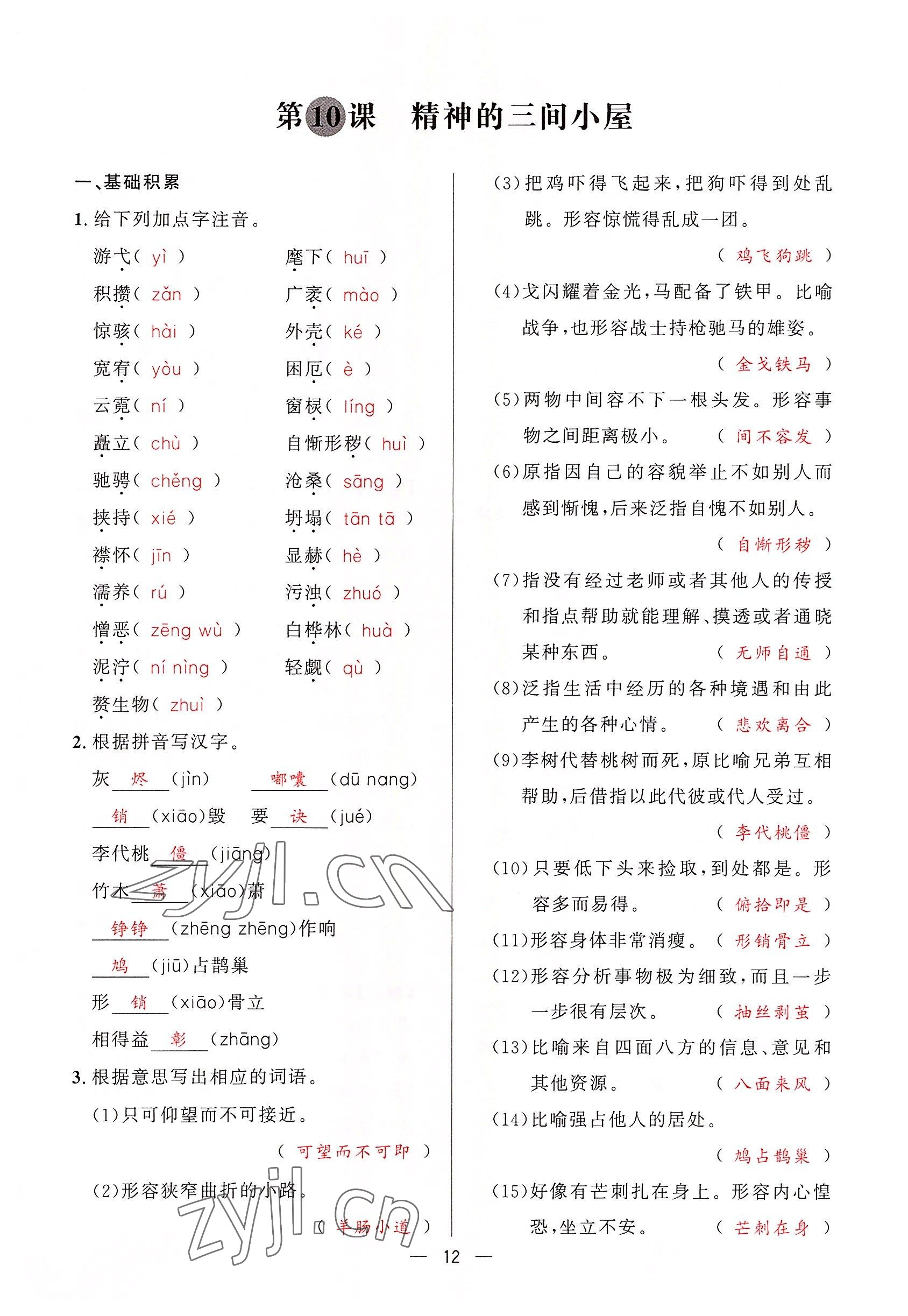 2022年驕子1號九年級語文全一冊人教版 第11頁