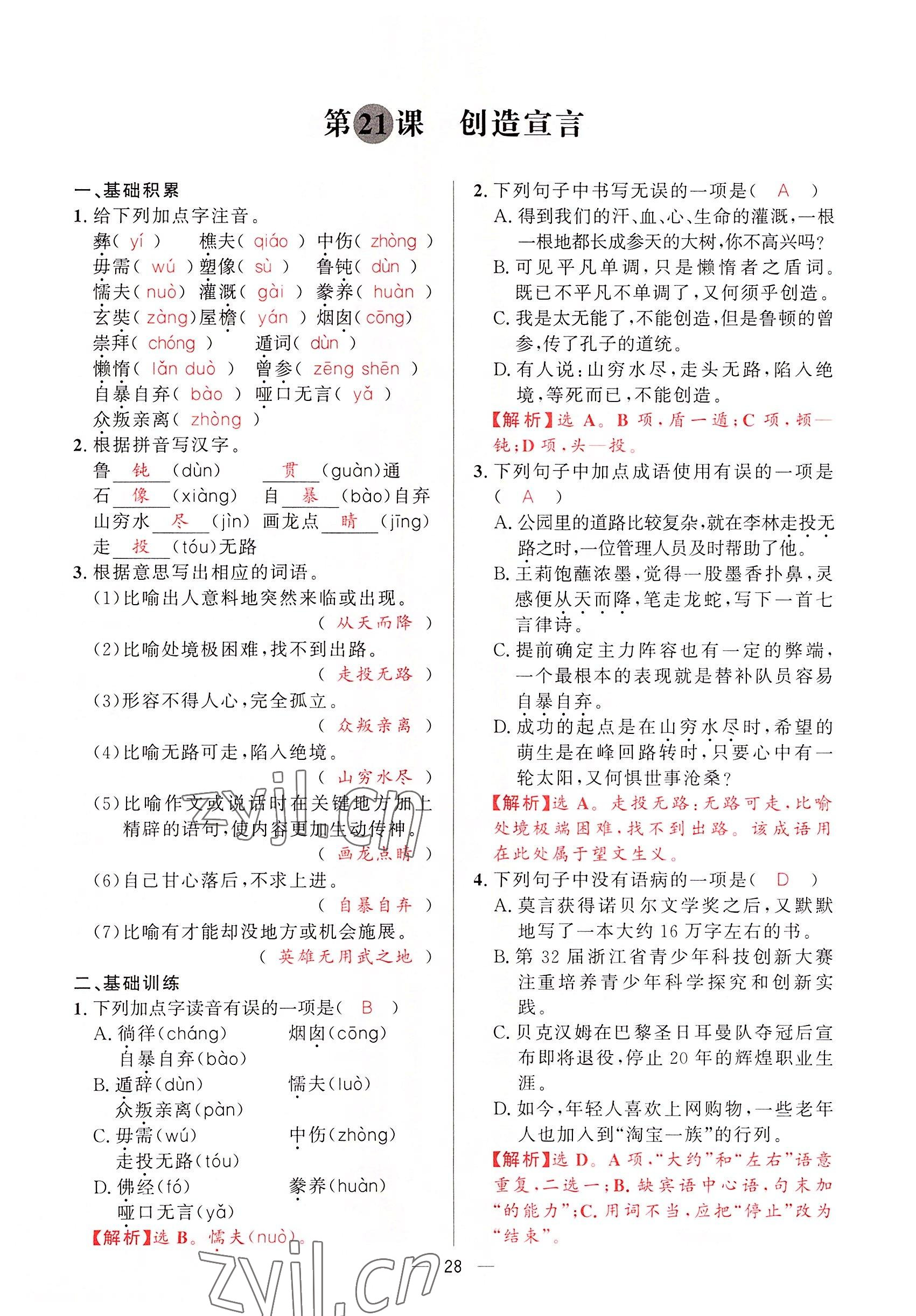 2022年驕子1號九年級語文全一冊人教版 第27頁
