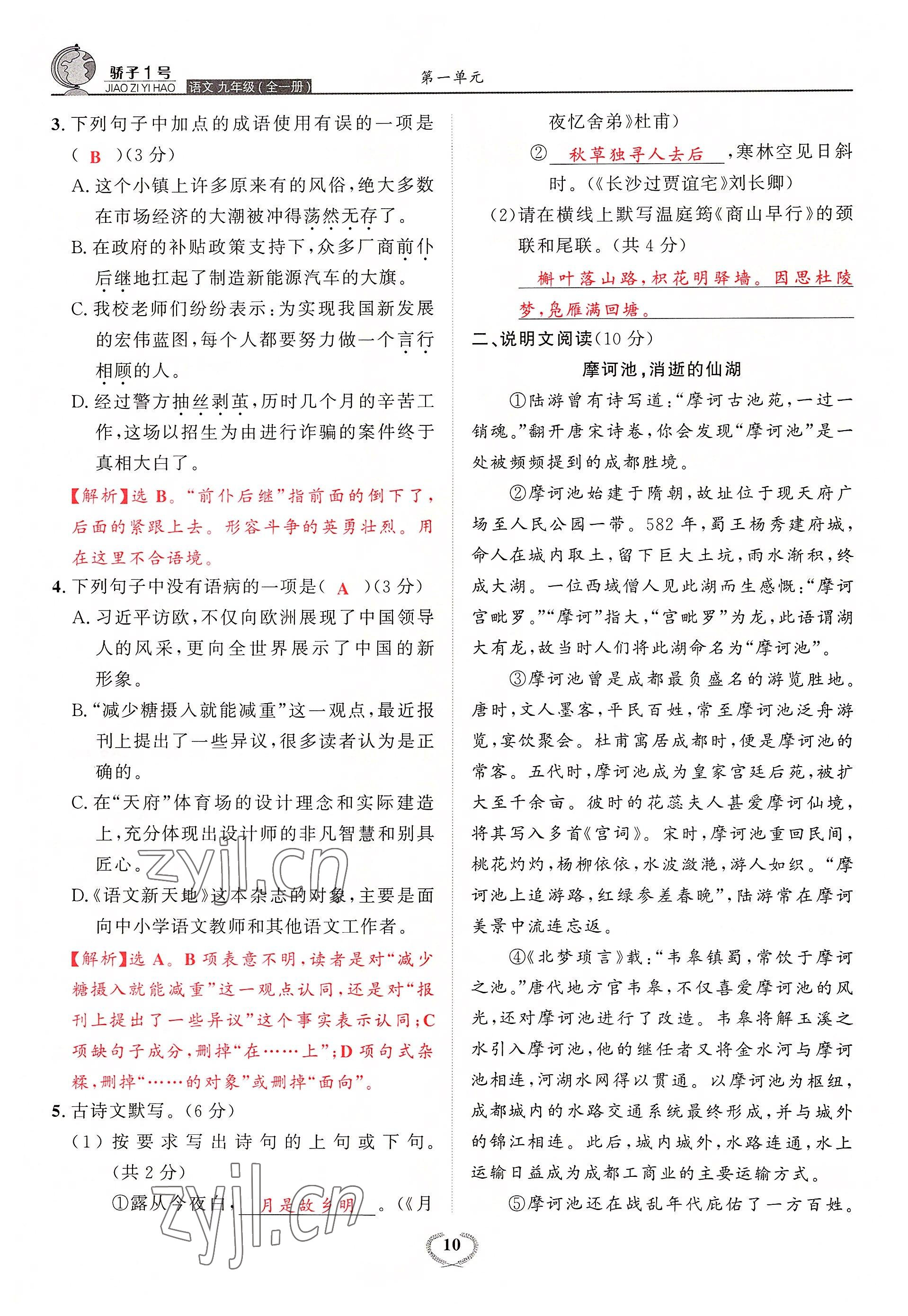 2022年驕子1號九年級語文全一冊人教版 參考答案第26頁
