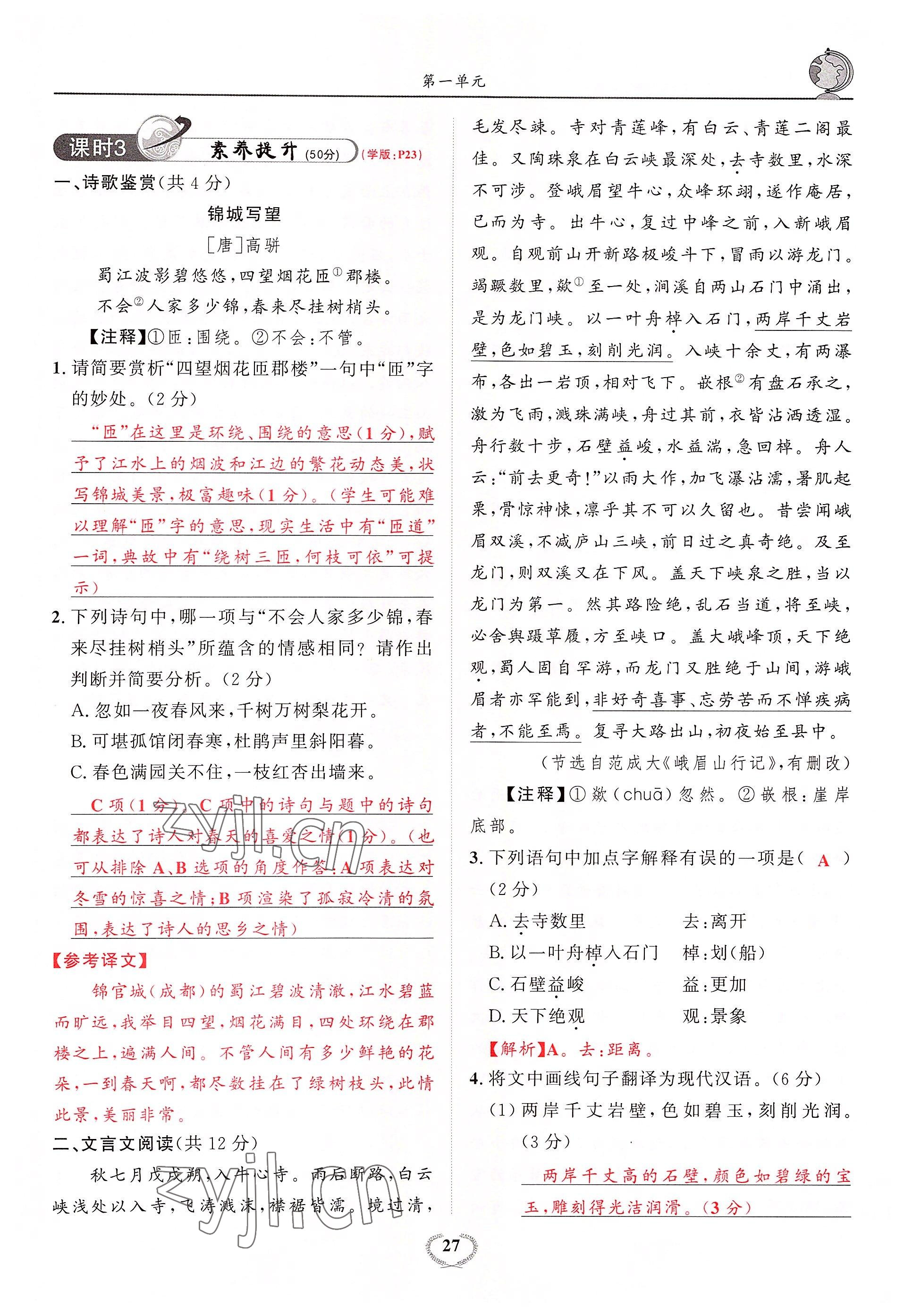 2022年驕子1號九年級語文全一冊人教版 參考答案第62頁