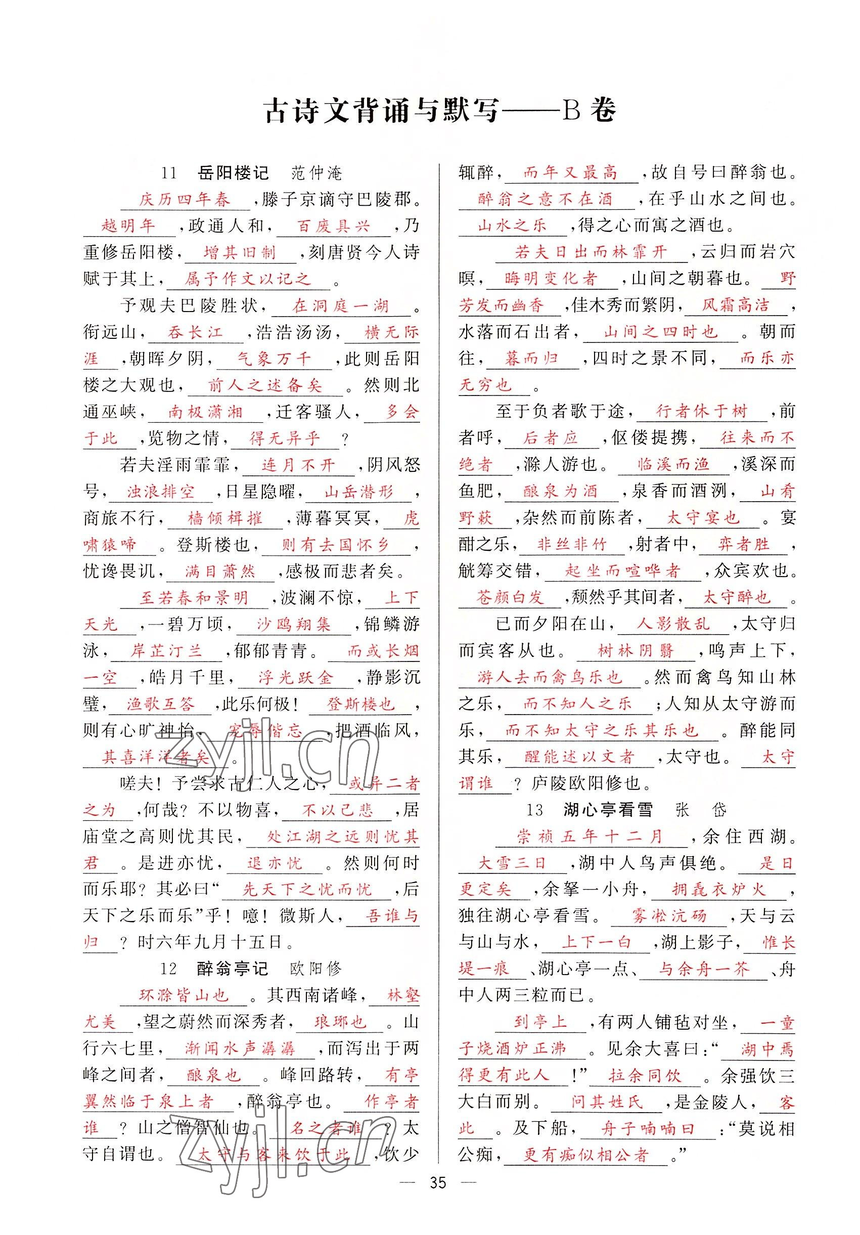 2022年驕子1號九年級語文全一冊人教版 第34頁