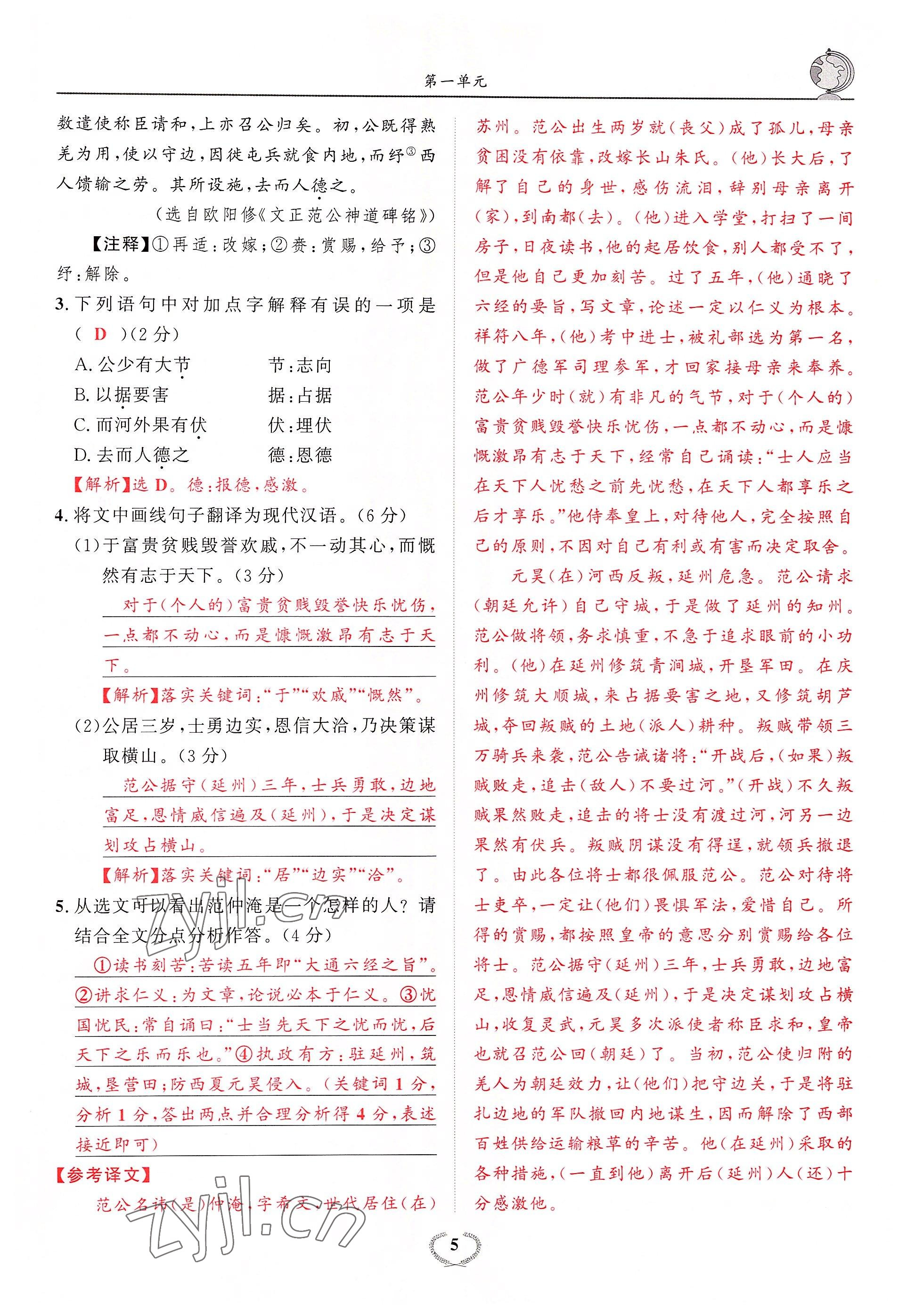 2022年驕子1號(hào)九年級(jí)語文全一冊(cè)人教版 參考答案第11頁