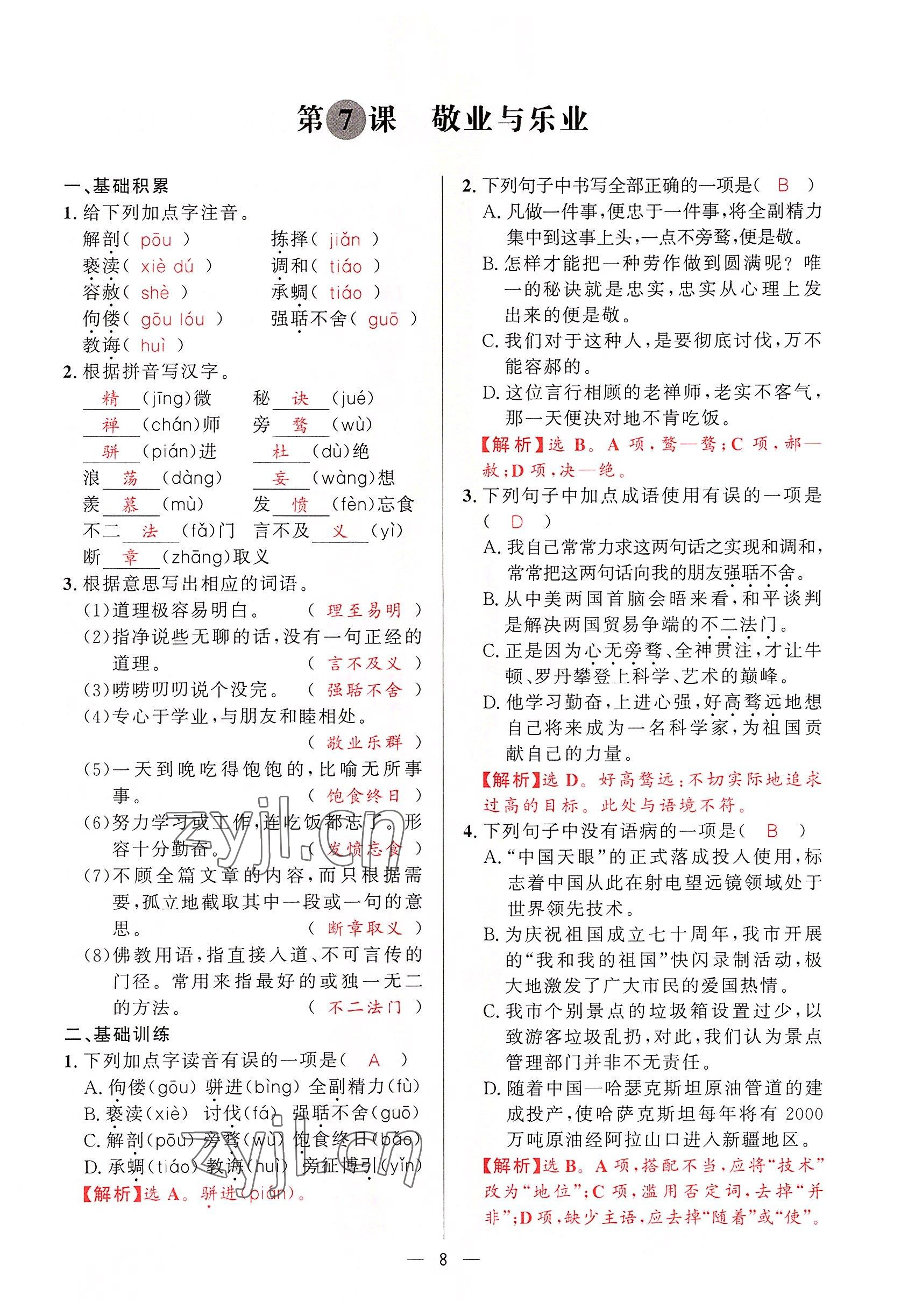 2022年驕子1號九年級語文全一冊人教版 第7頁