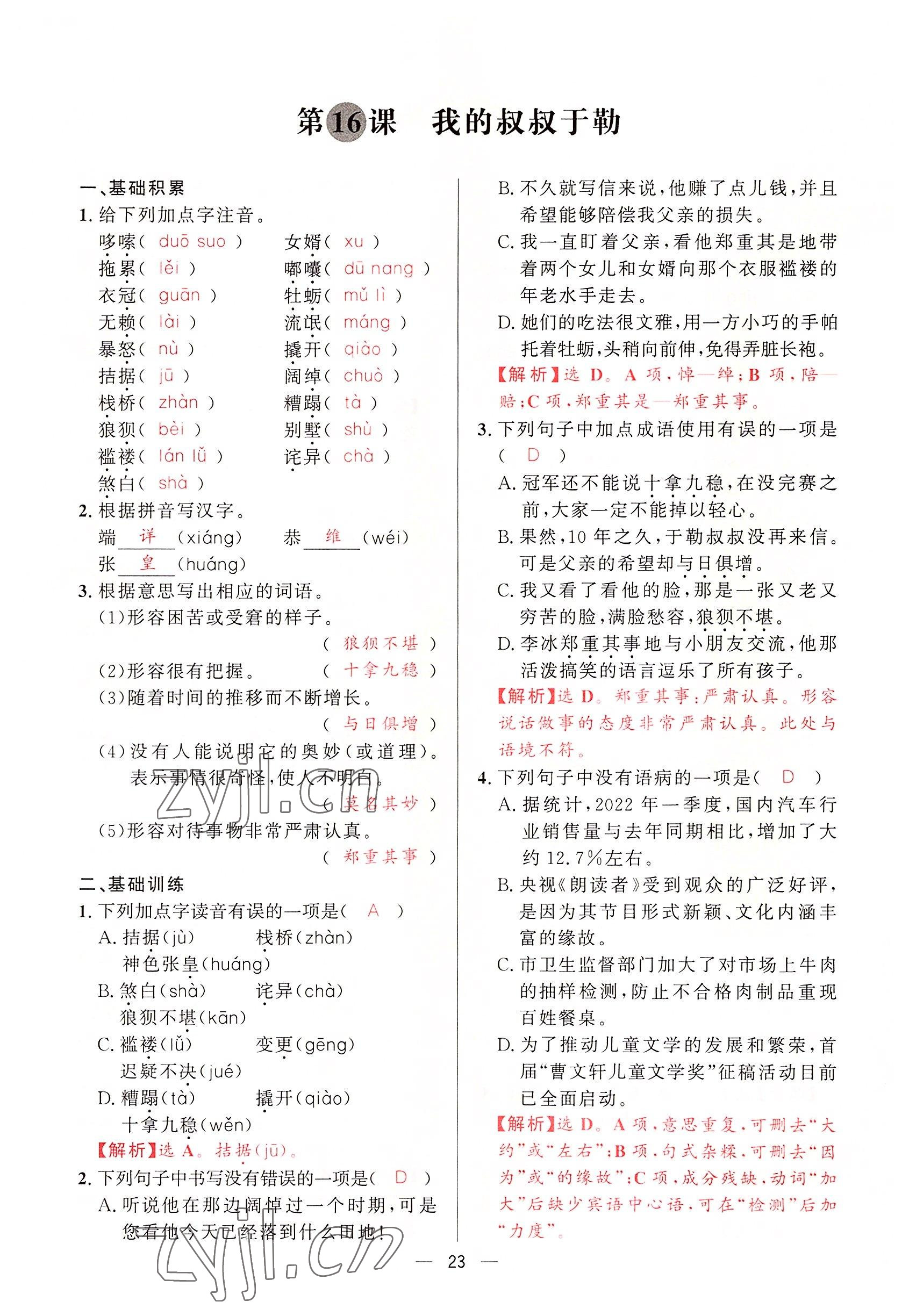 2022年驕子1號(hào)九年級(jí)語(yǔ)文全一冊(cè)人教版 第22頁(yè)