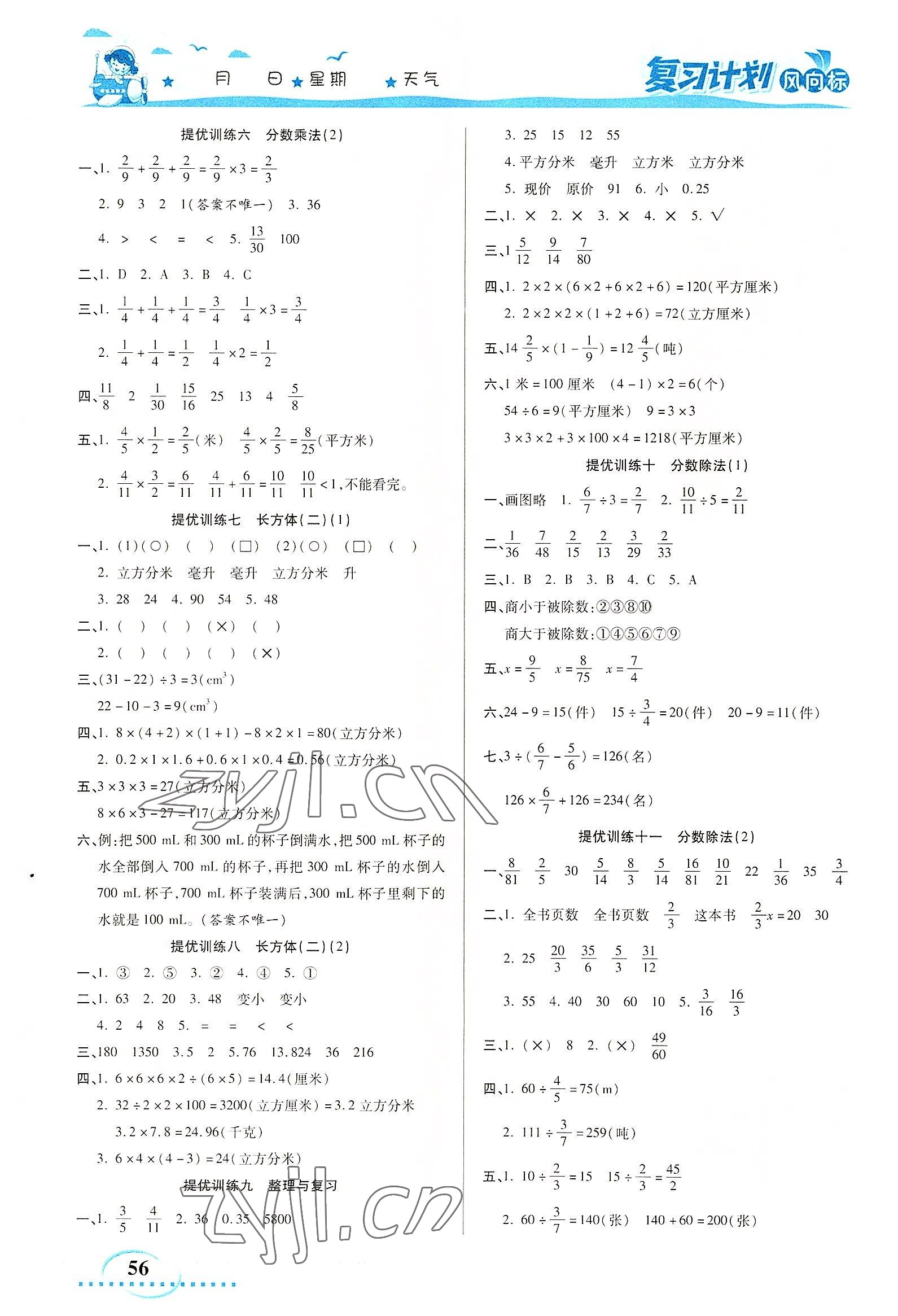 2022年小学生复习计划风向标暑五年级数学北师大版 第2页