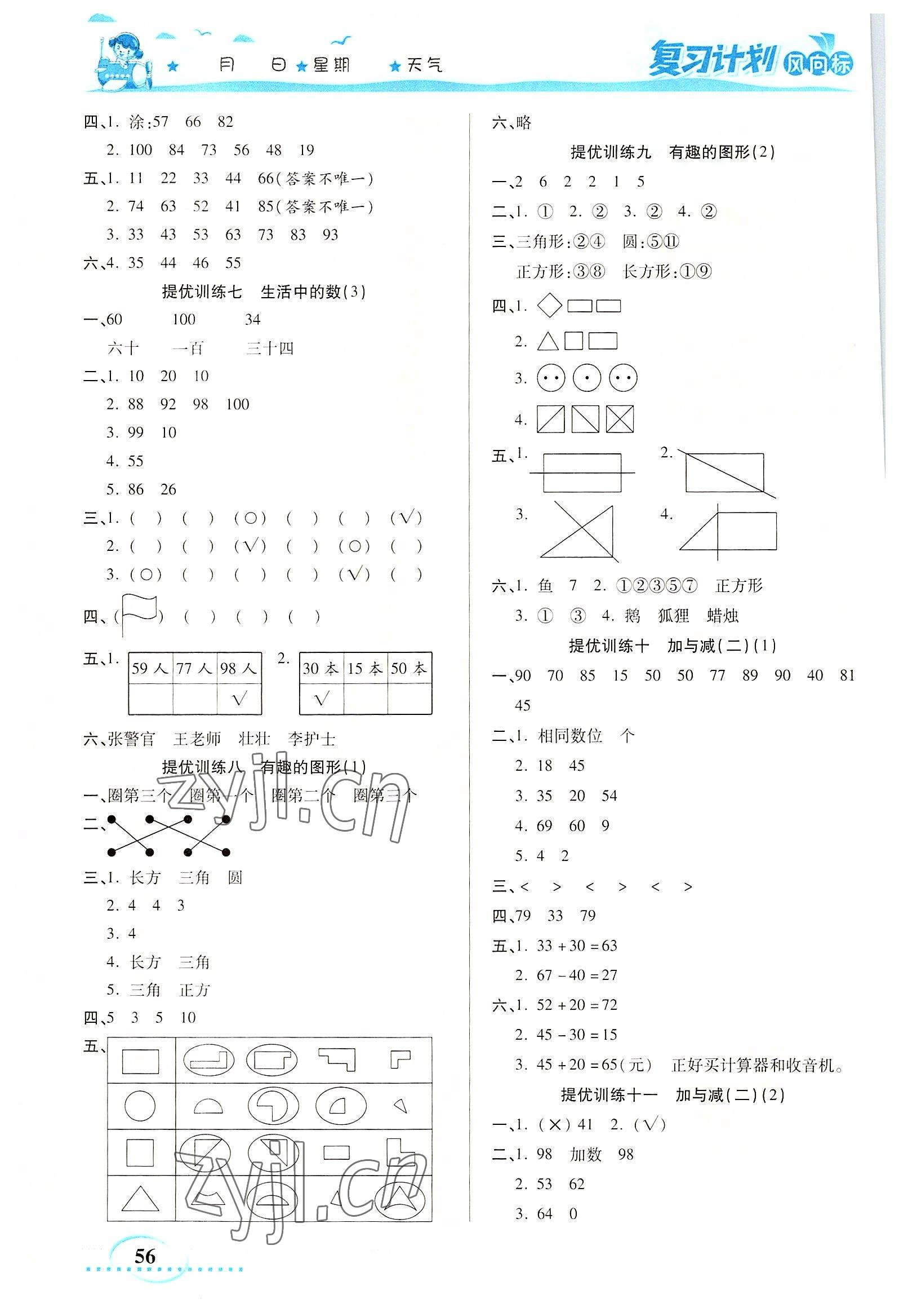 2022年復(fù)習(xí)計(jì)劃風(fēng)向標(biāo)暑一年級(jí)數(shù)學(xué)北師大版 第2頁(yè)