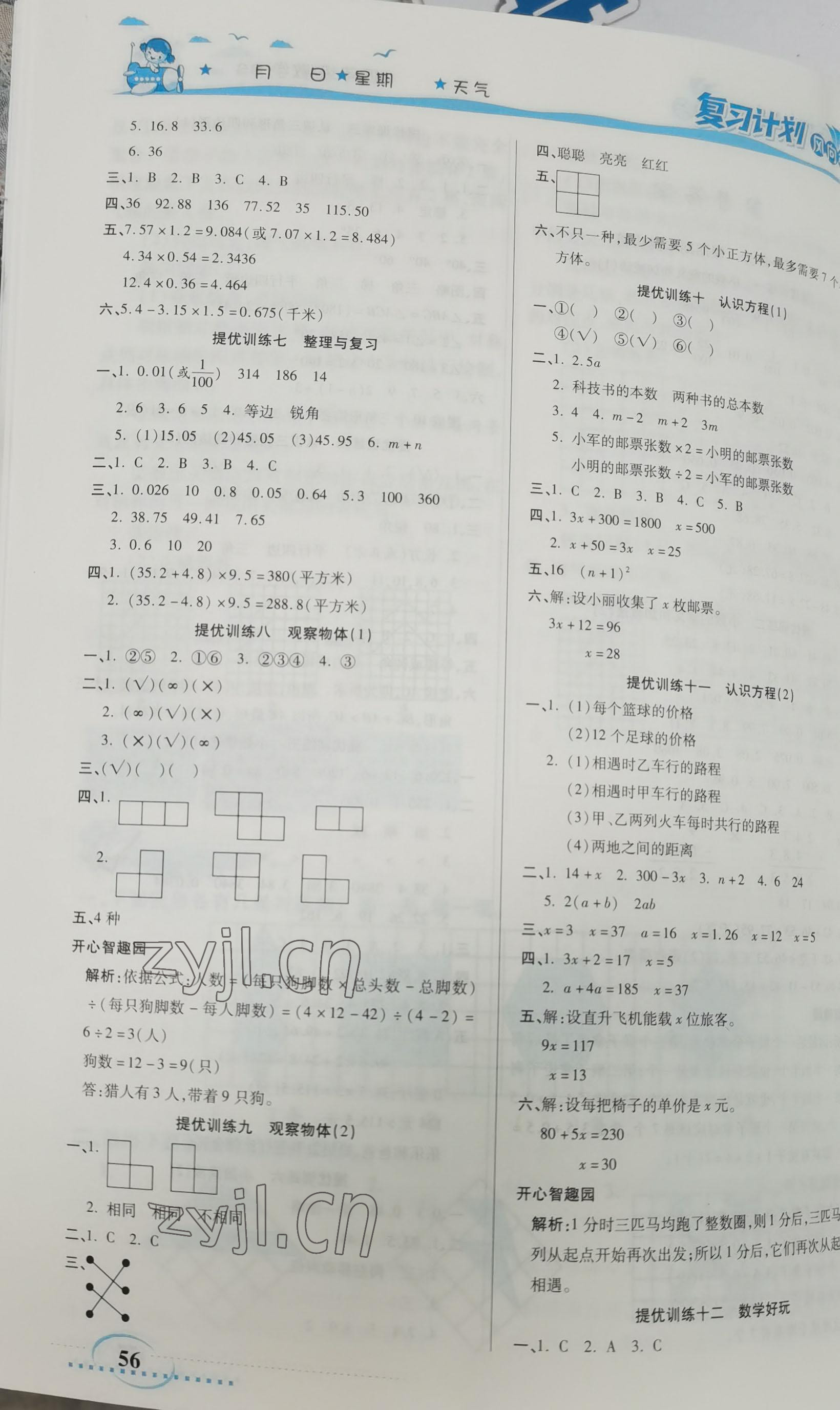 2022年复习计划风向标暑四年级数学北师大版 参考答案第2页