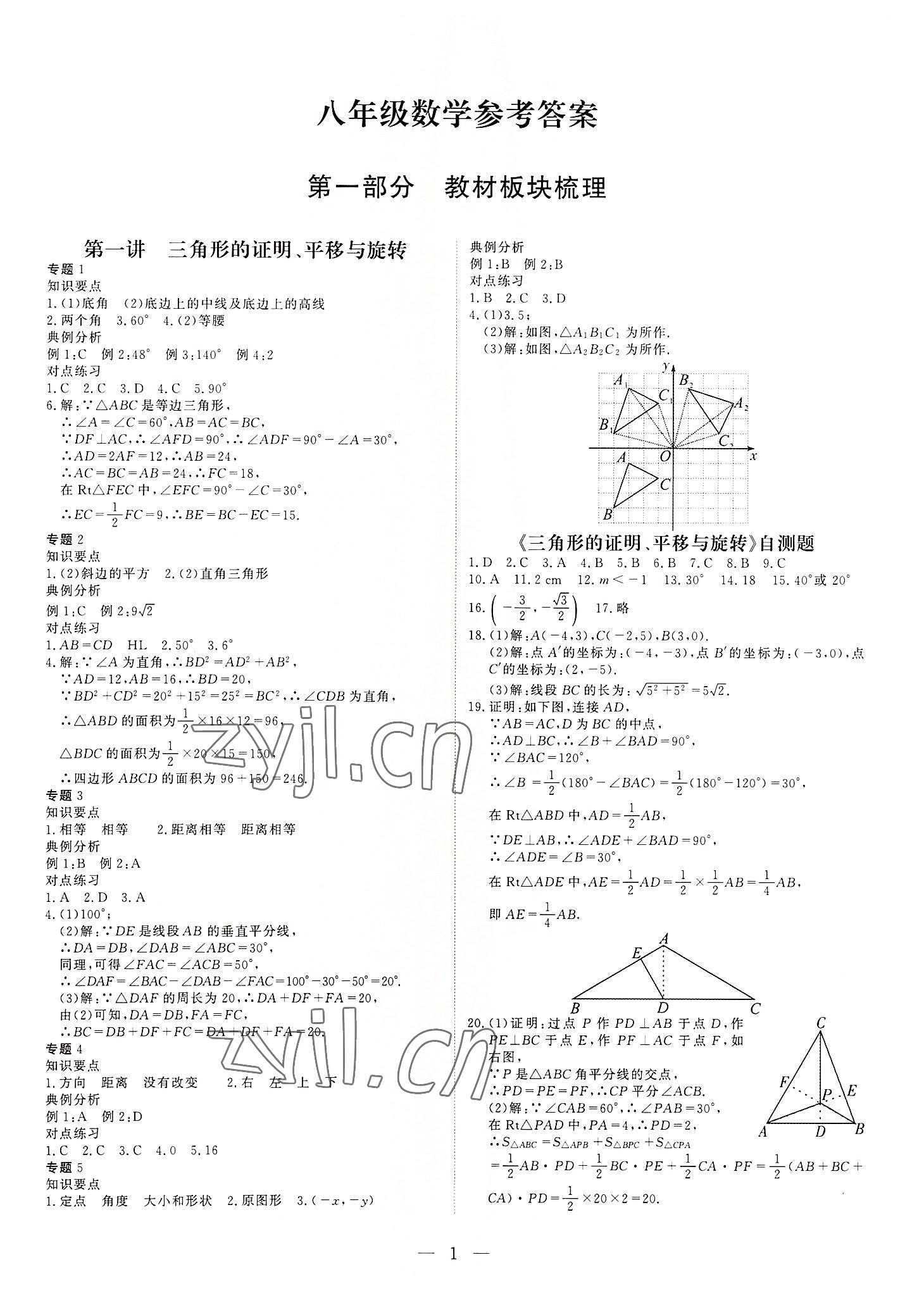 2022年假期課程練習(xí)八年級數(shù)學(xué) 第1頁