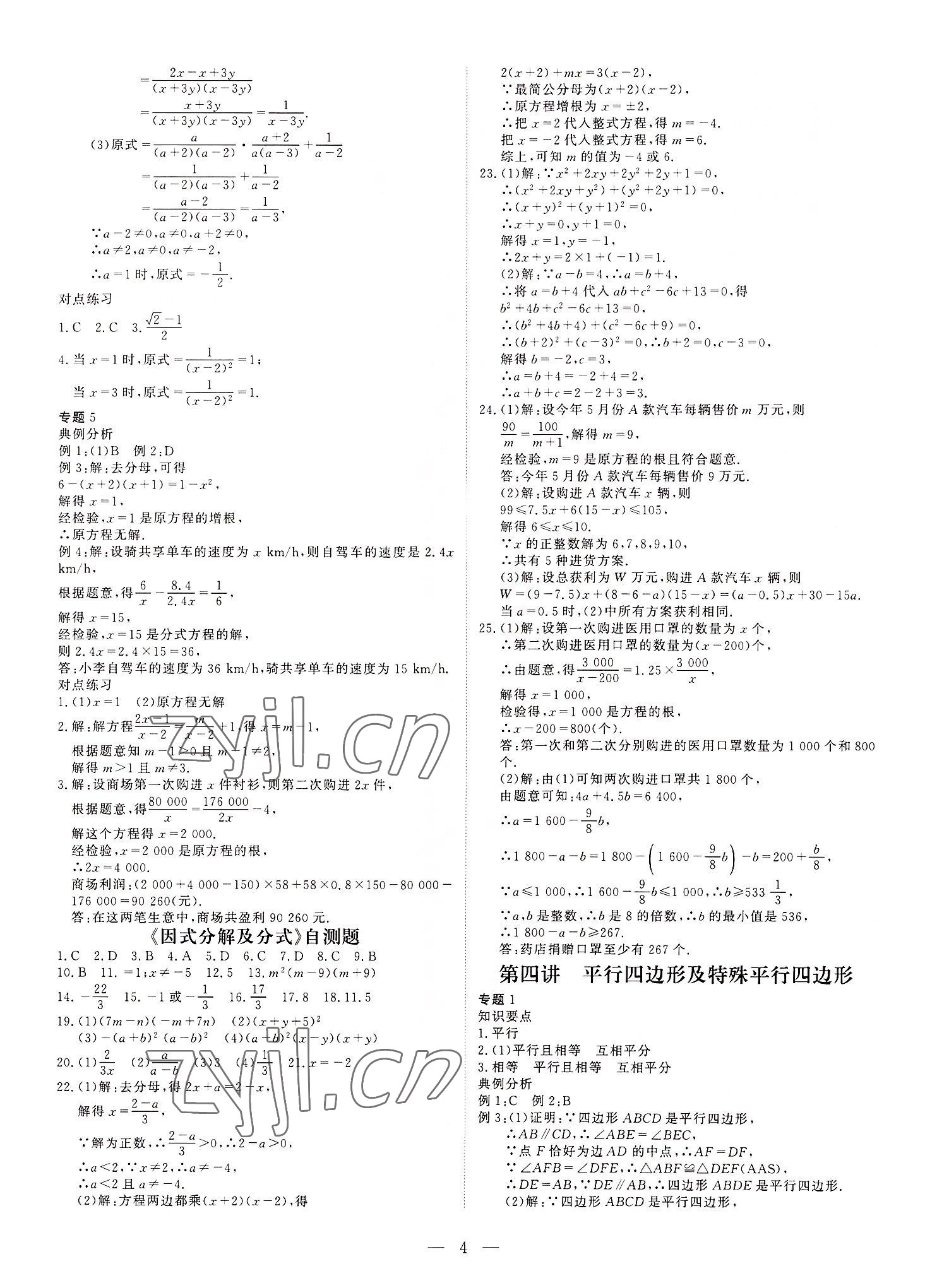 2022年假期課程練習(xí)八年級數(shù)學(xué) 第4頁