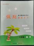 2022年假期課程練習八年級數學