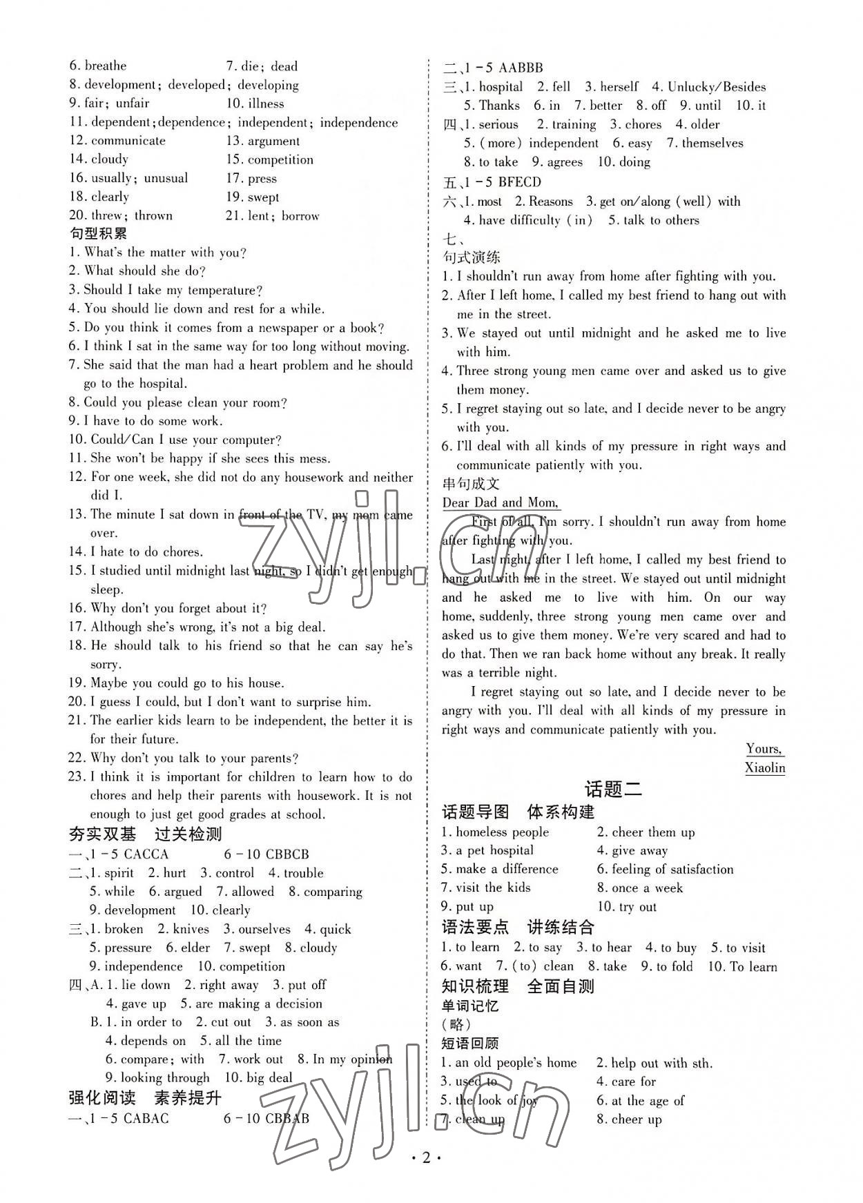 2022年假期課程練習(xí)八年級(jí)英語 第2頁