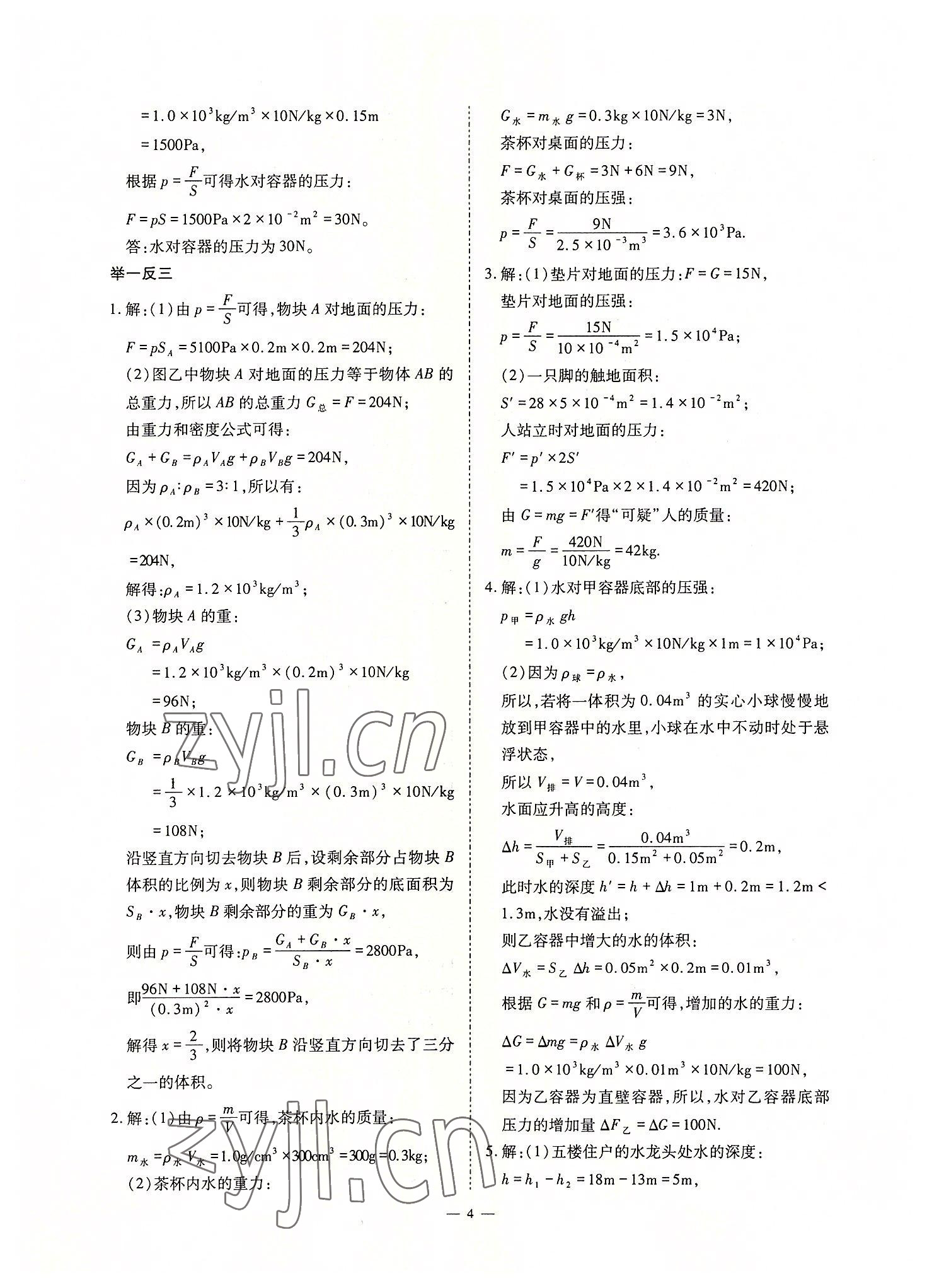 2022年假期課程練習(xí)八年級物理 參考答案第4頁