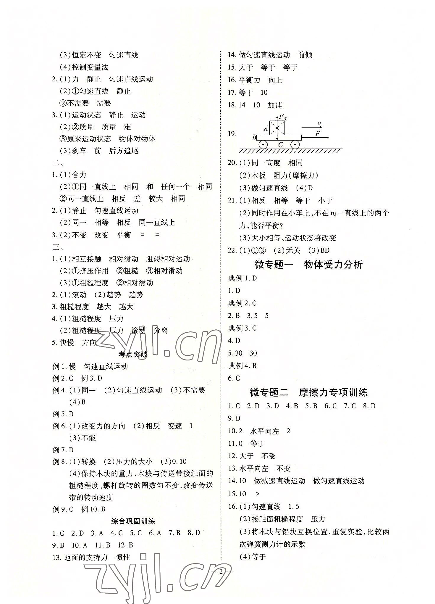 2022年假期課程練習八年級物理 參考答案第2頁