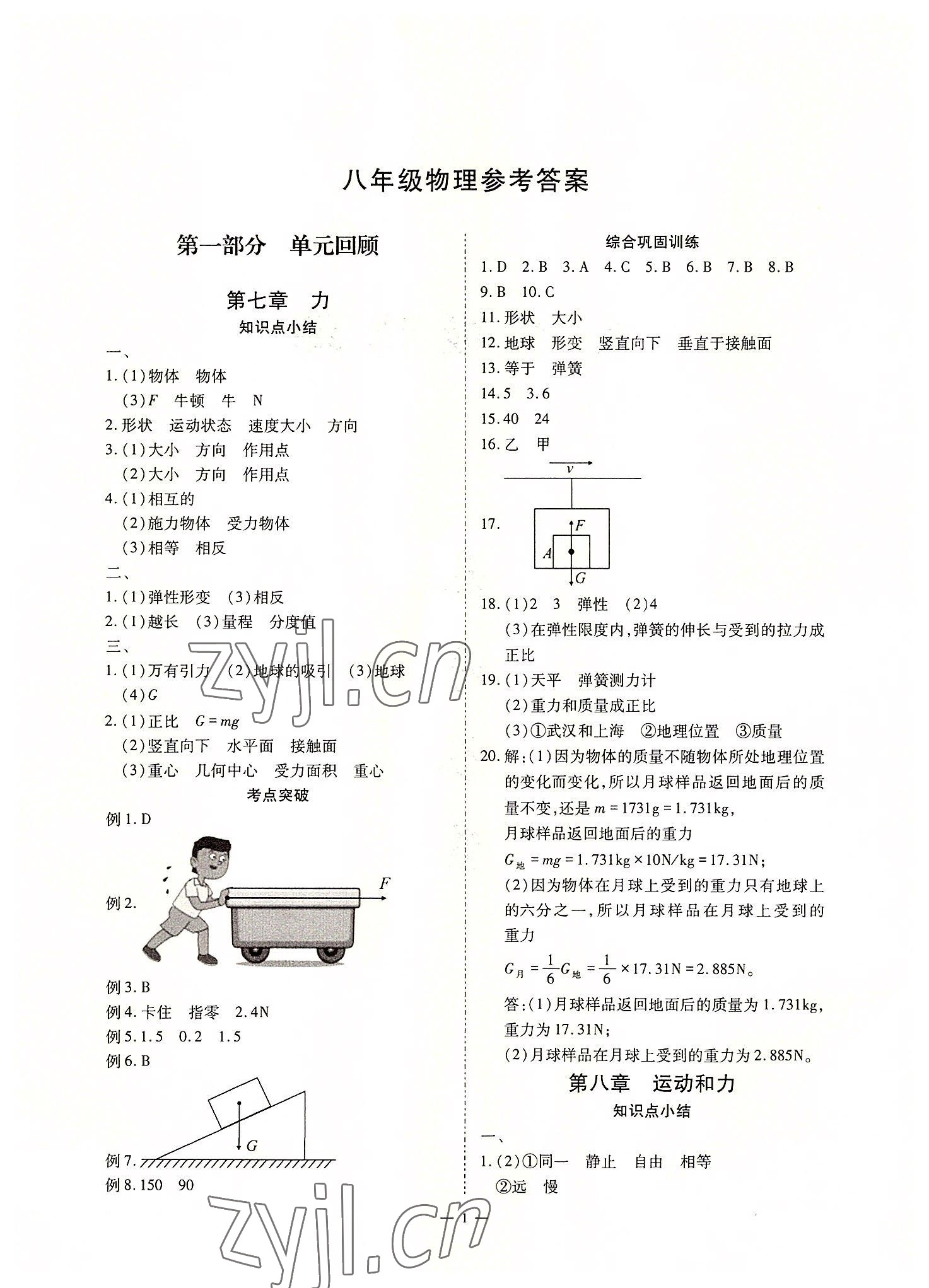 2022年假期課程練習(xí)八年級物理 參考答案第1頁