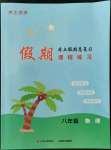 2022年假期課程練習八年級物理