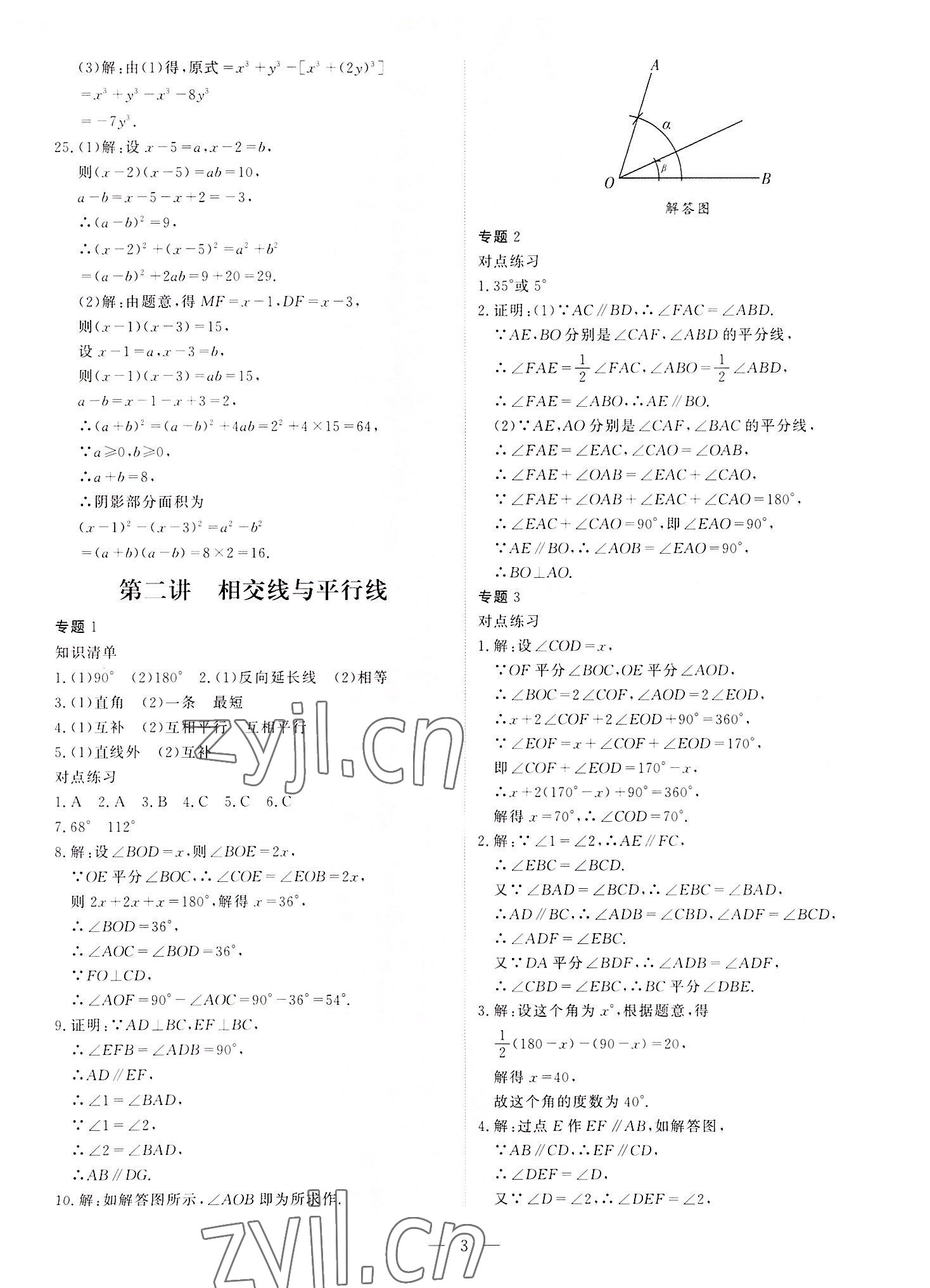 2022年假期課程練習(xí)七年級(jí)數(shù)學(xué) 第3頁(yè)