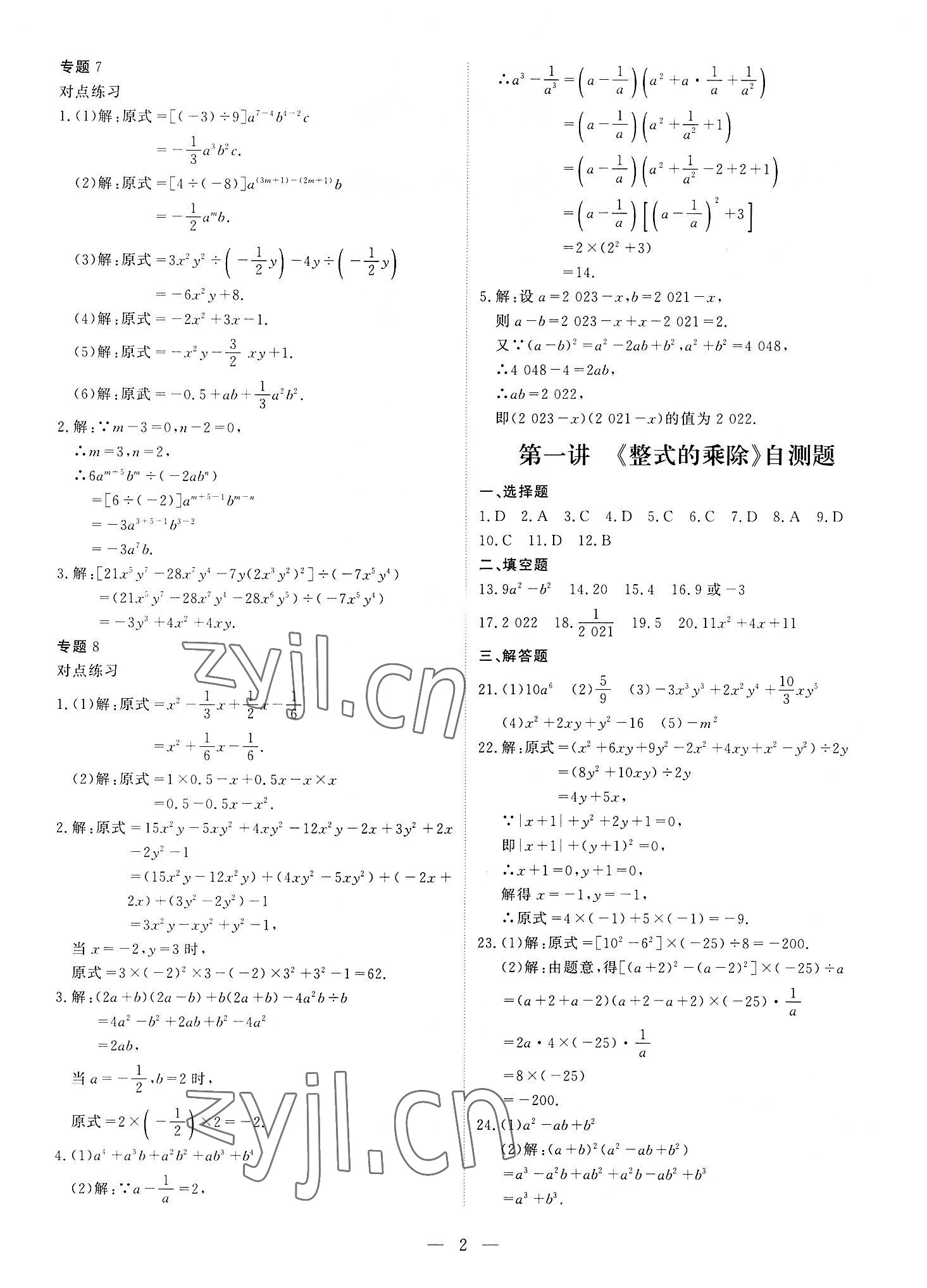 2022年假期課程練習七年級數(shù)學 第2頁