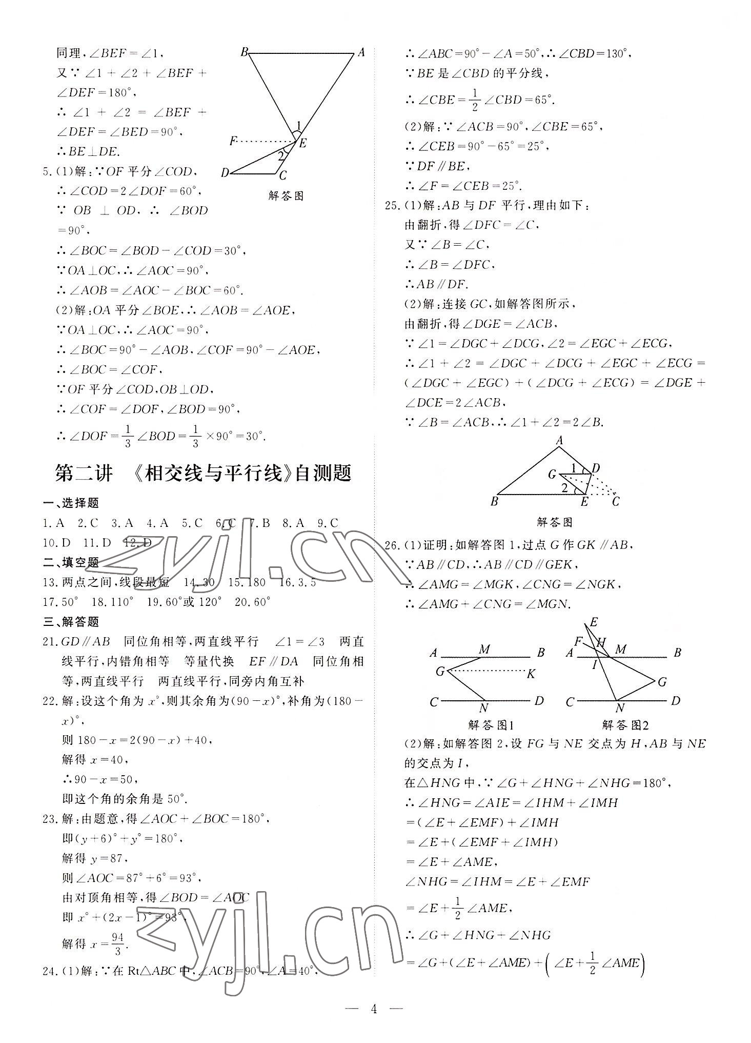 2022年假期課程練習七年級數學 第4頁