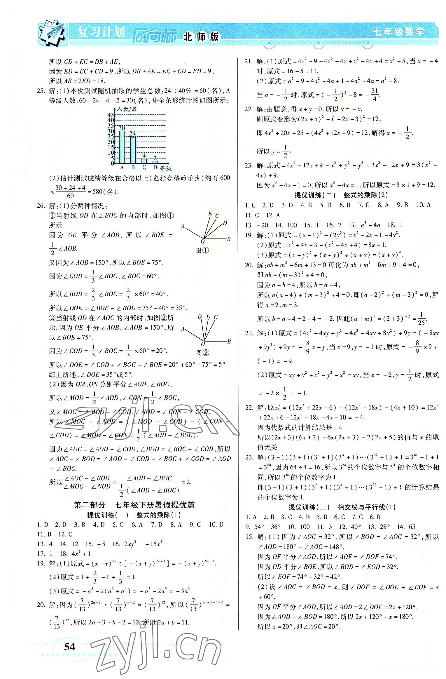 2022年复习计划风向标暑七年级数学北师大版 第2页