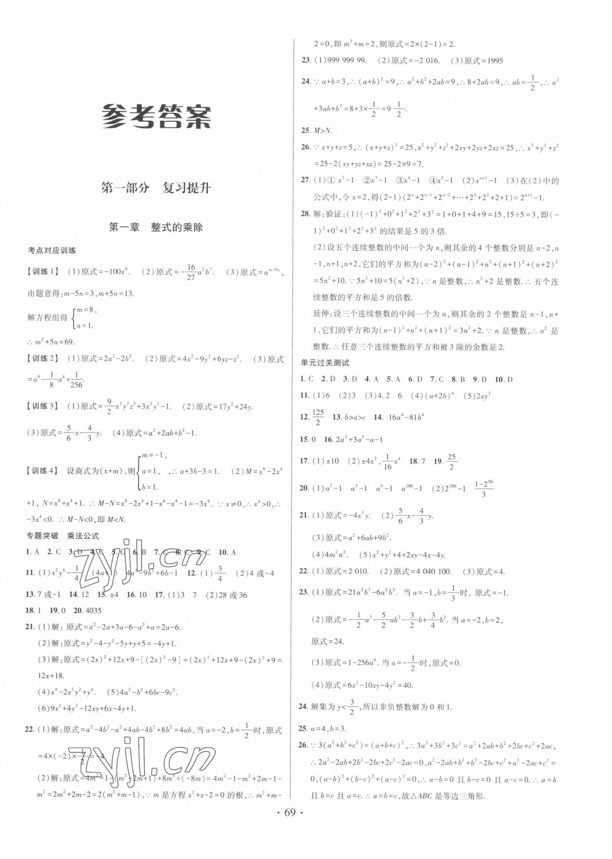 2022年阳光假期年度总复习暑假作业七年级数学北师大版 第1页