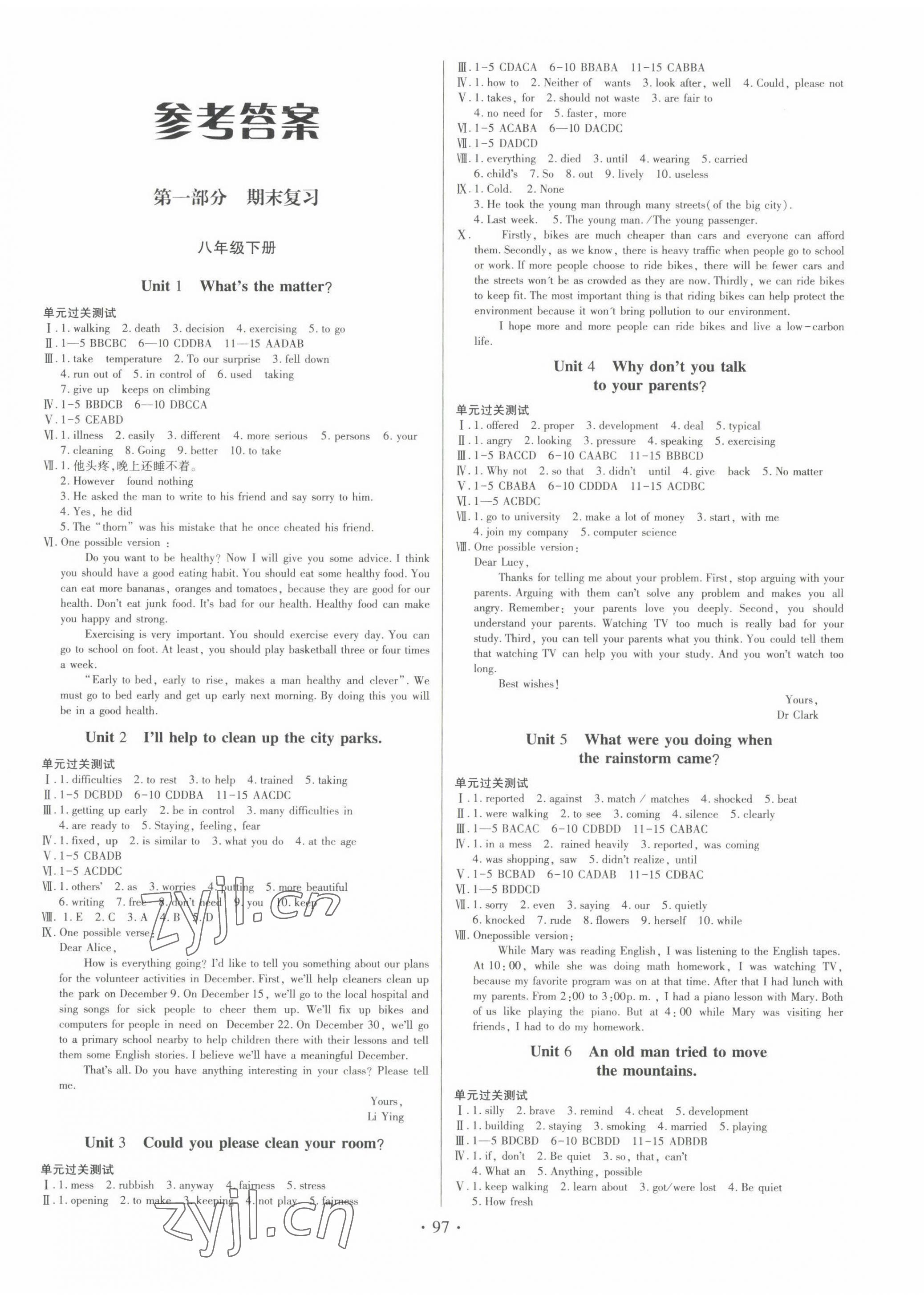 2022年陽光假期年度總復(fù)習(xí)暑假作業(yè)八年級(jí)英語人教版 第1頁