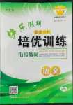 2022年快樂假期培優(yōu)訓(xùn)練銜接教材七年級(jí)語(yǔ)文人教版