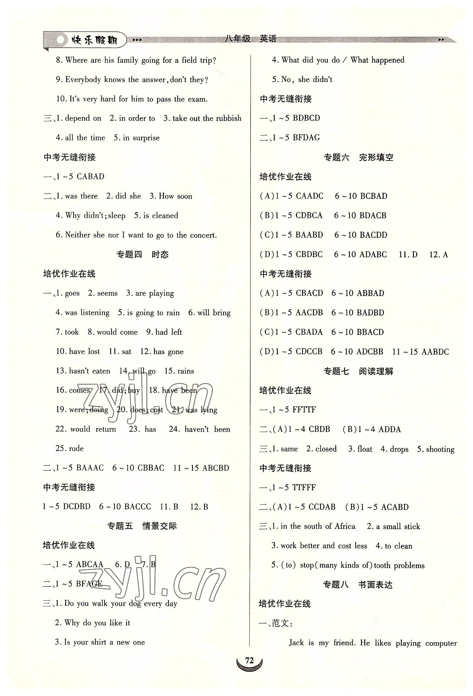 2022年快樂假期培優(yōu)訓練銜接教材八年級英語人教版 第2頁