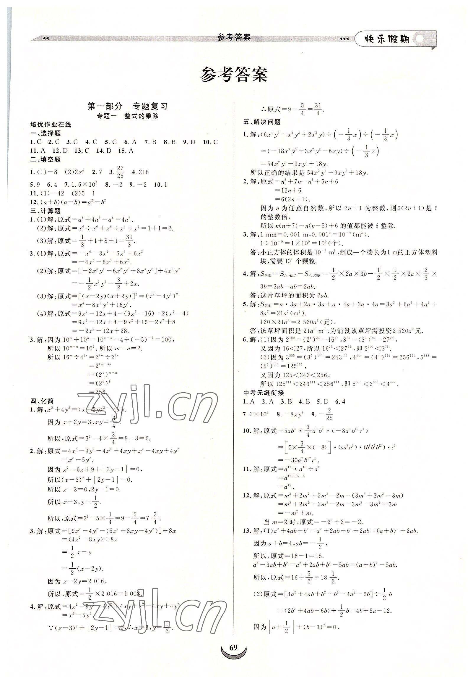 2022年快樂(lè)假期培優(yōu)訓(xùn)練銜接教材七年級(jí)數(shù)學(xué)北師大版 第1頁(yè)