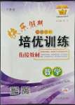 2022年快樂(lè)假期培優(yōu)訓(xùn)練銜接教材七年級(jí)數(shù)學(xué)北師大版