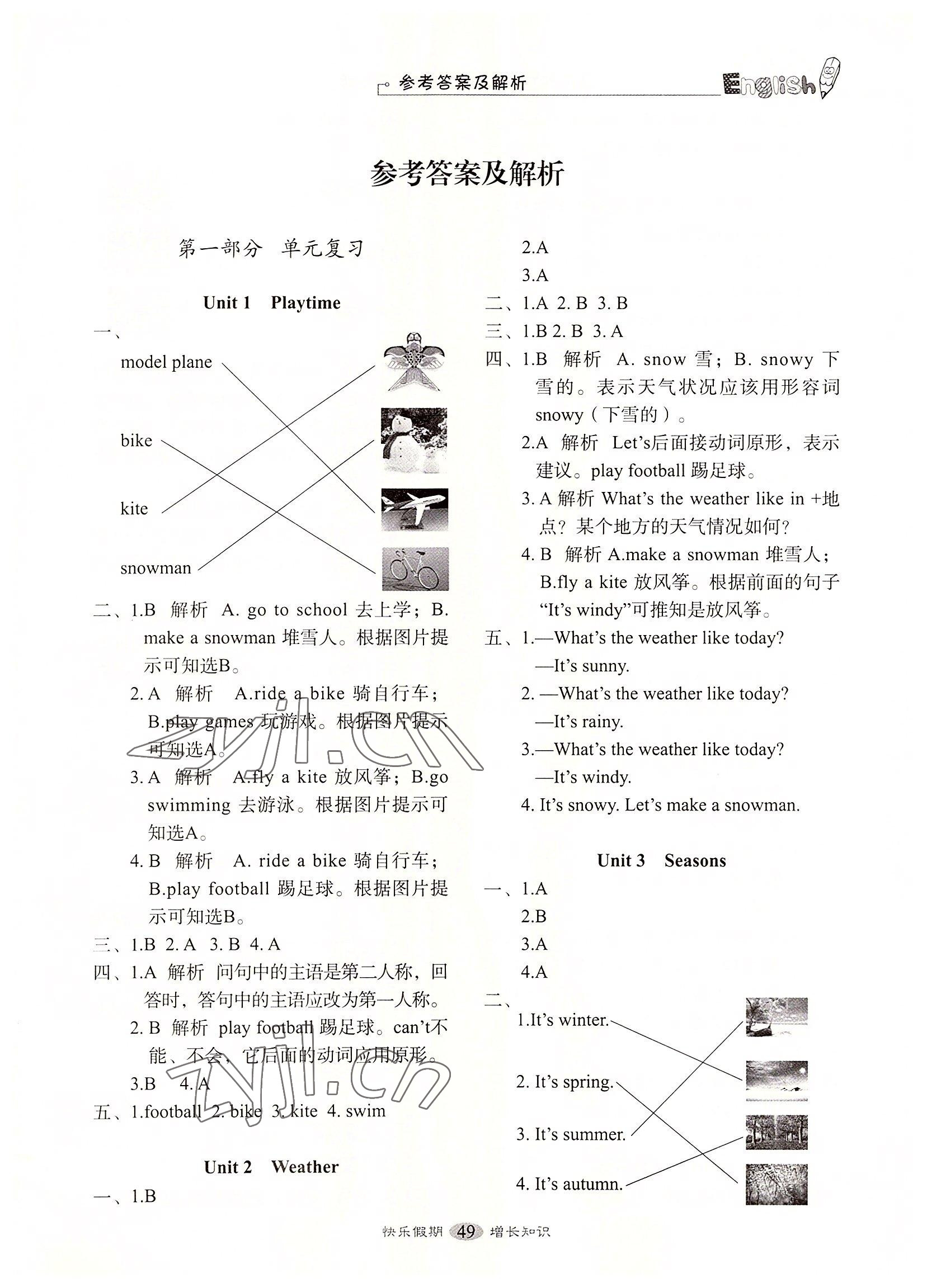 2022年快樂(lè)假期培優(yōu)訓(xùn)練銜接教材二年級(jí)英語(yǔ) 第1頁(yè)