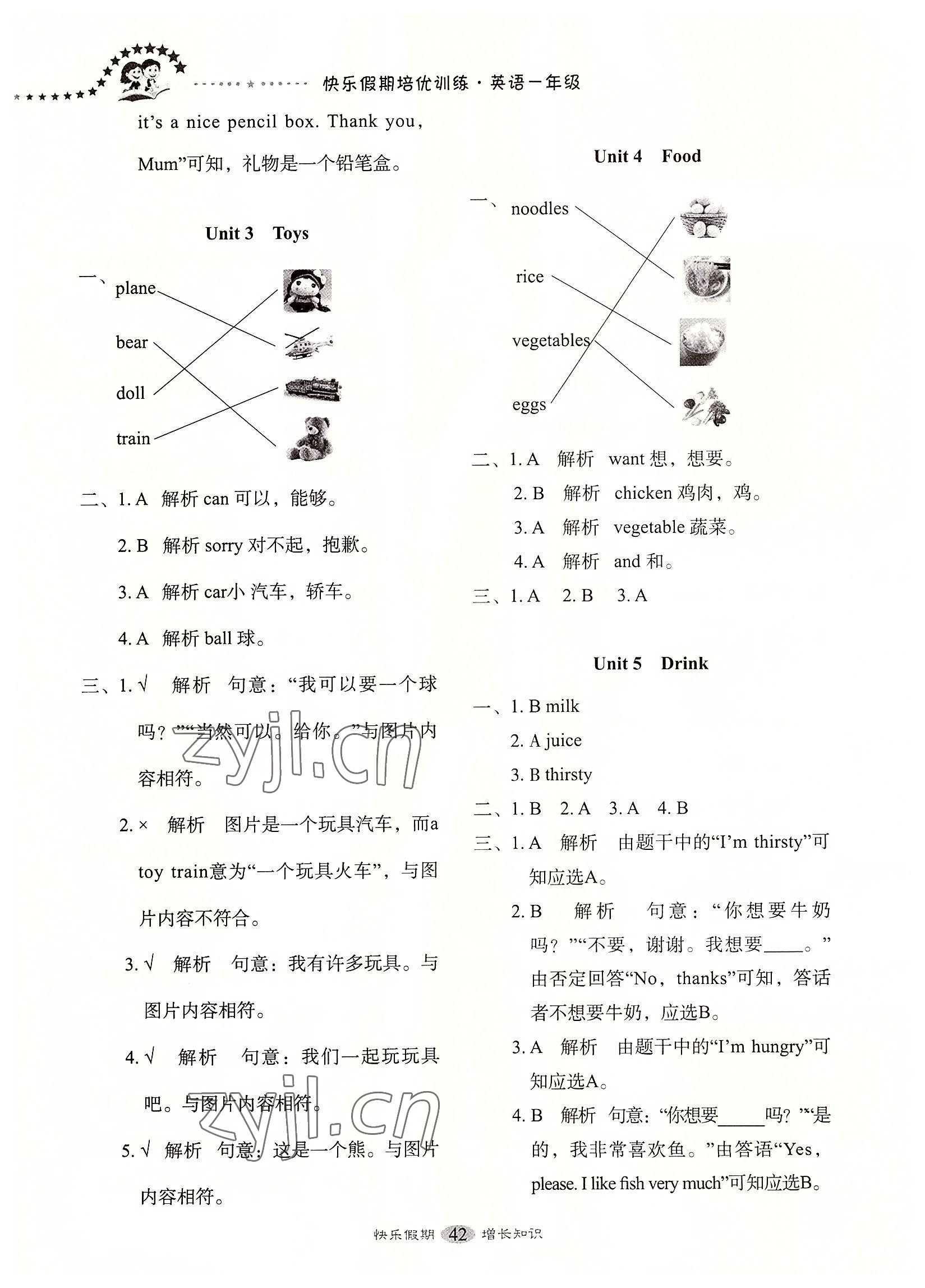 2022年快乐假期培优训练衔接教材一年级英语人教版 第2页
