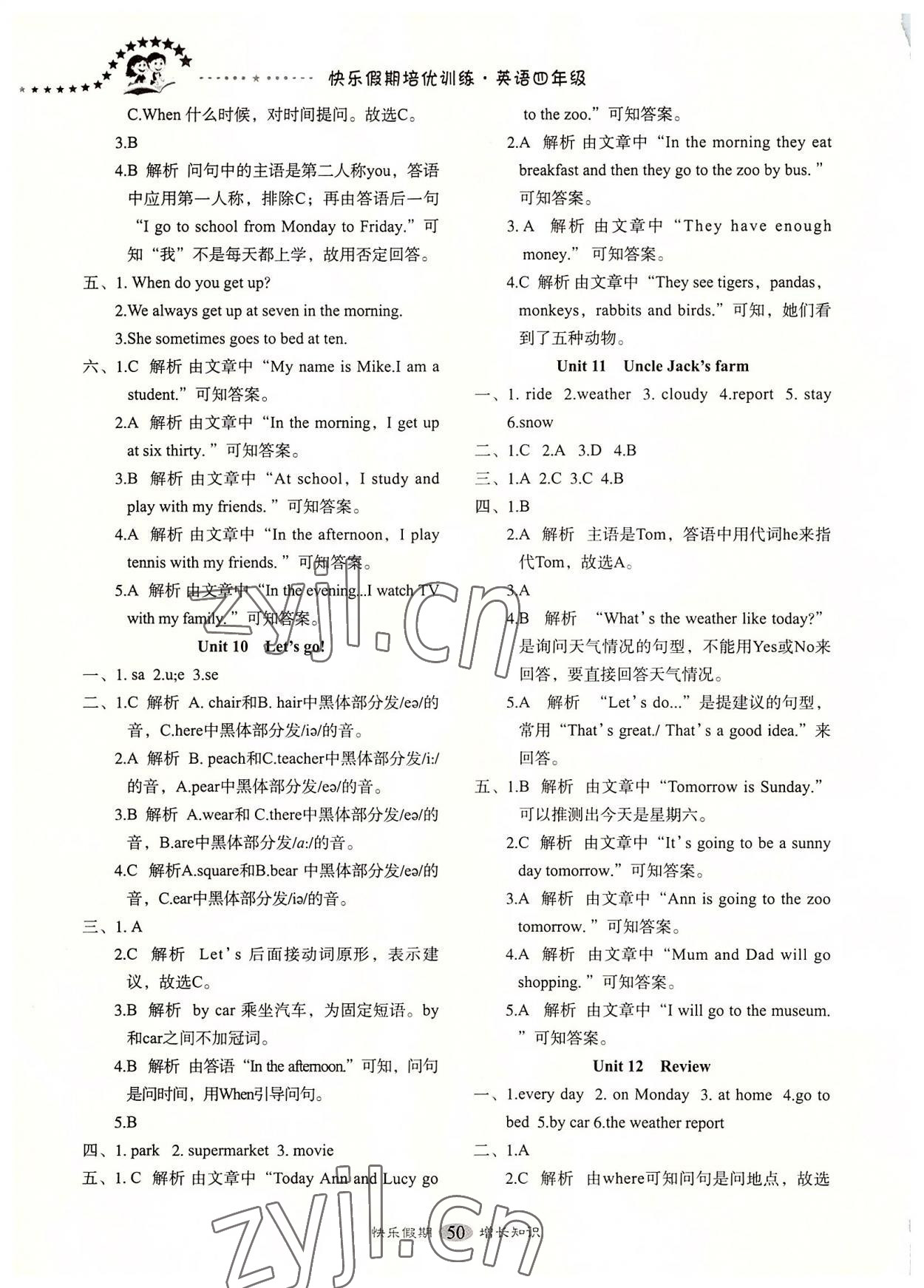 2022年快乐假期培优训练衔接教材四年级英语人教版 第2页