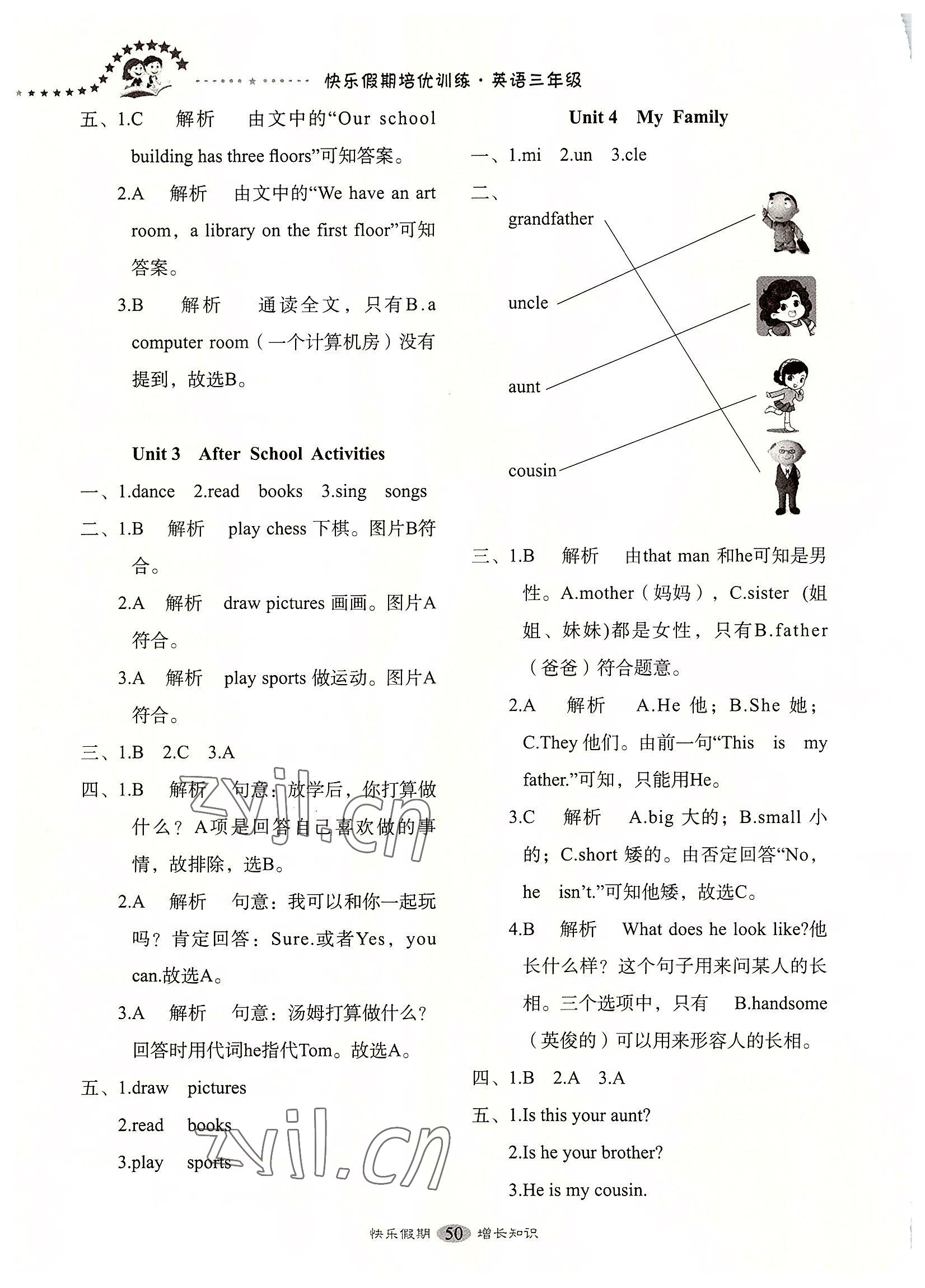 2022年快乐假期培优训练衔接教材三年级英语人教版 第2页