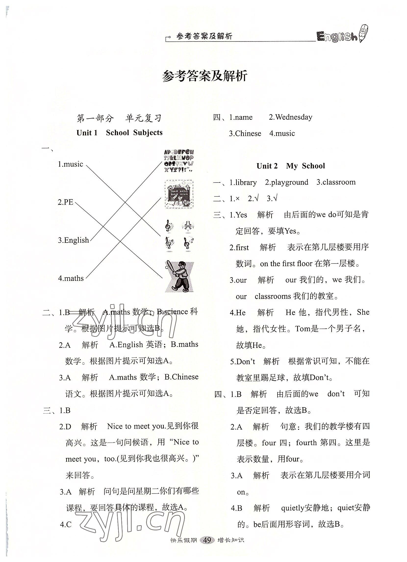 2022年快樂假期培優(yōu)訓(xùn)練銜接教材三年級(jí)英語(yǔ)人教版 第1頁(yè)