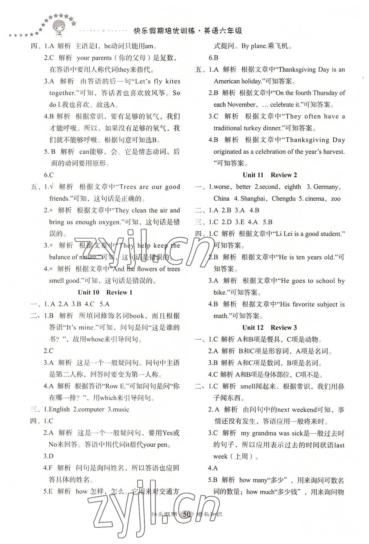 2022年快乐假期培优训练衔接教材六年级英语人教版 第2页