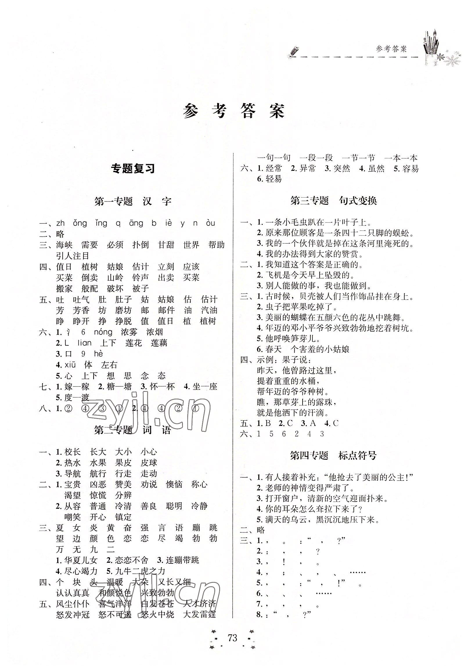 2022年快樂假期培優(yōu)訓(xùn)練銜接教材二年級語文 第1頁