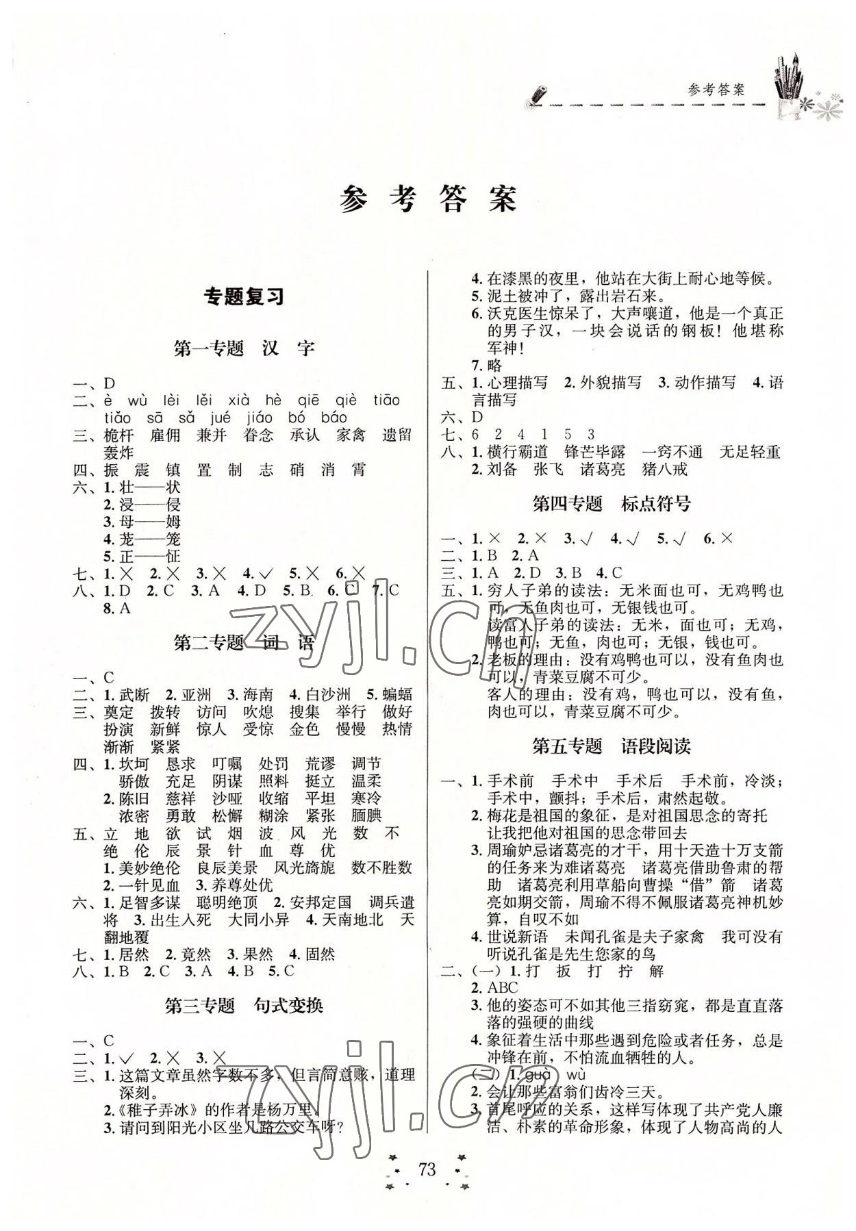 2022年快樂假期培優(yōu)訓(xùn)練銜接教材五年級語文人教版 第1頁