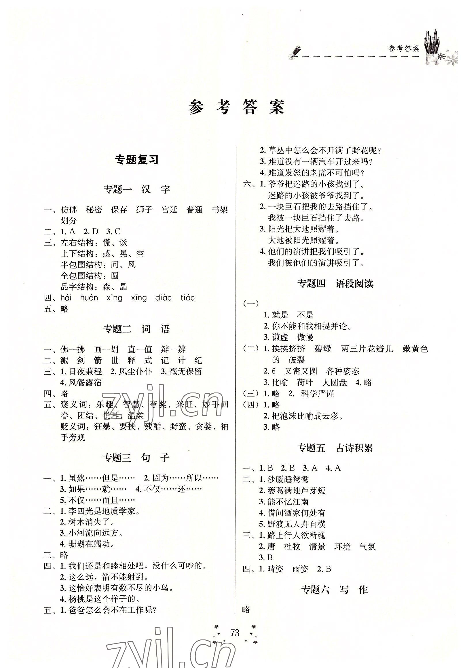 2022年快樂(lè)假期培優(yōu)訓(xùn)練銜接教材三年級(jí)語(yǔ)文 第1頁(yè)