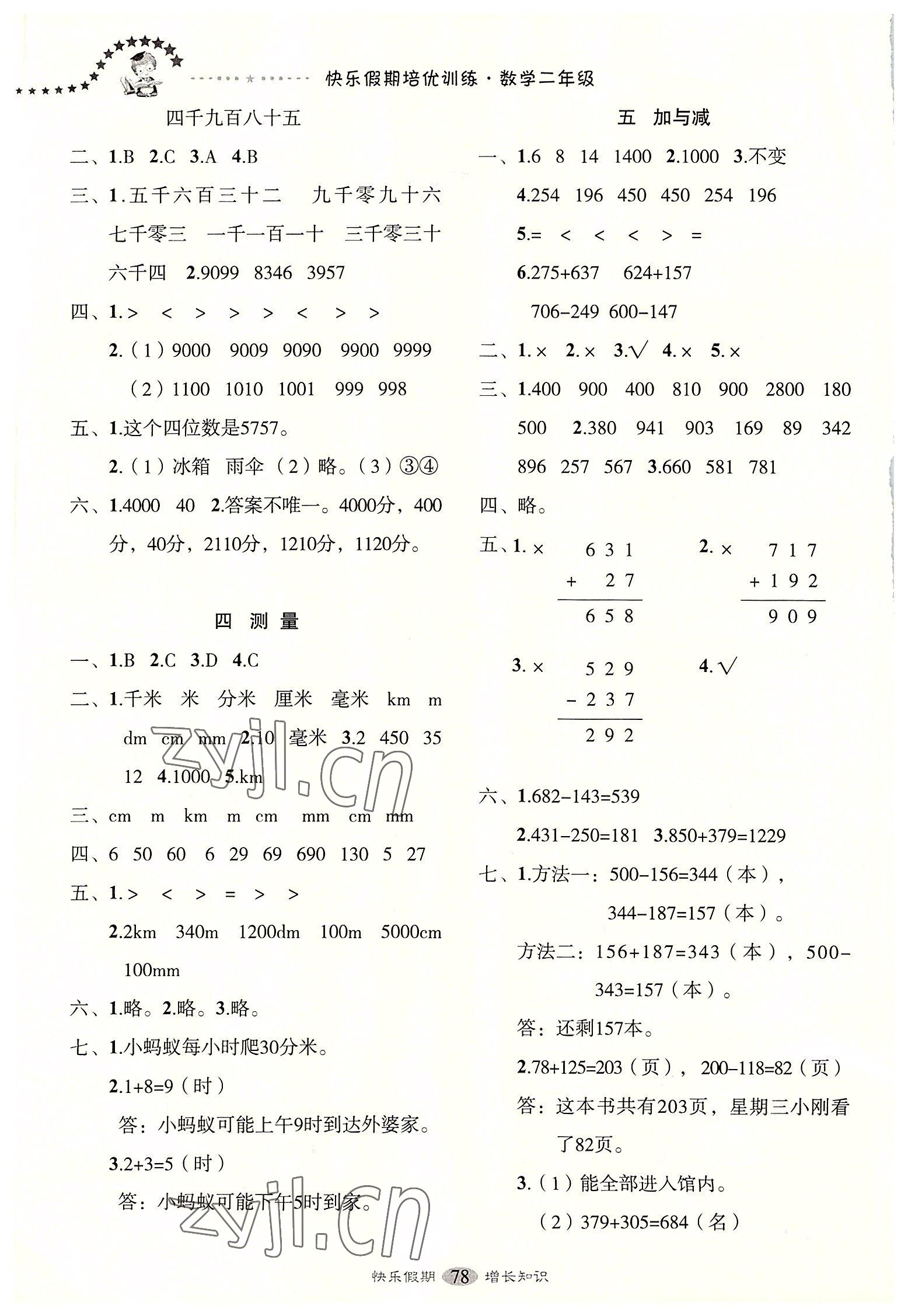 2022年快樂假期培優(yōu)訓練銜接教材二年級數(shù)學 第2頁