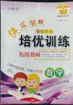 2022年快樂假期培優訓練銜接教材四年級數學