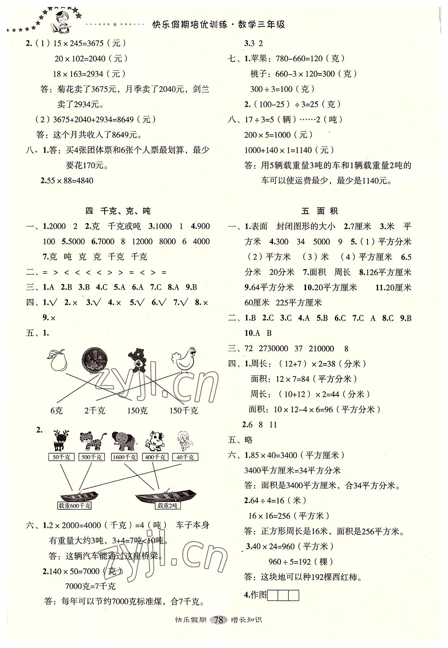 2022年快乐假期培优训练衔接教材三年级数学 第2页